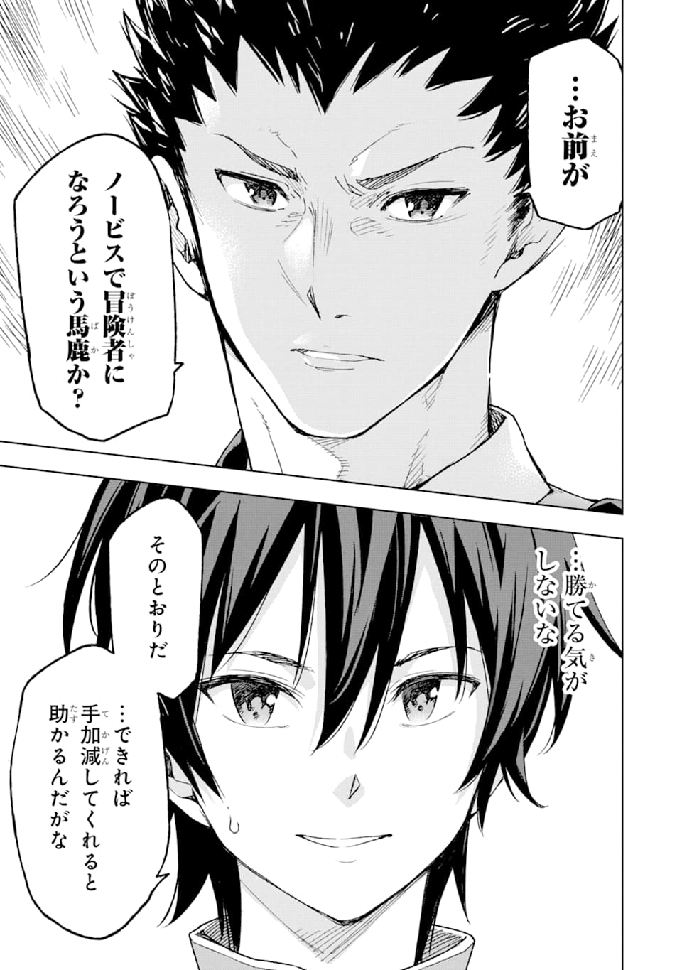 Isekai Kenja no Tensei Musou - Game no Chishiki de Isekai Saikyou Chap 2 - Next Chap 3