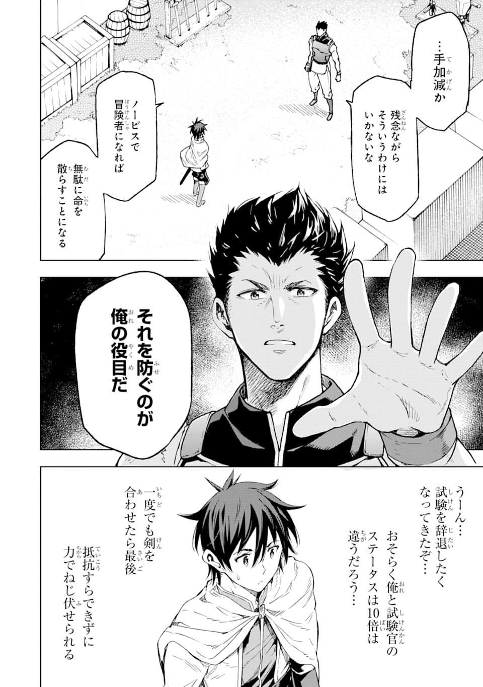 Isekai Kenja no Tensei Musou - Game no Chishiki de Isekai Saikyou Chap 2 - Next Chap 3