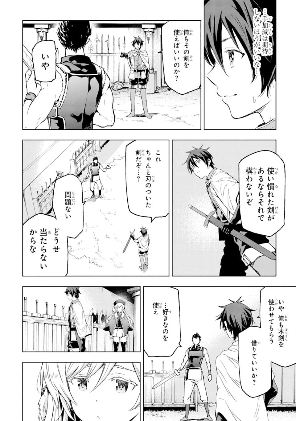 Isekai Kenja no Tensei Musou - Game no Chishiki de Isekai Saikyou Chap 2 - Next Chap 3