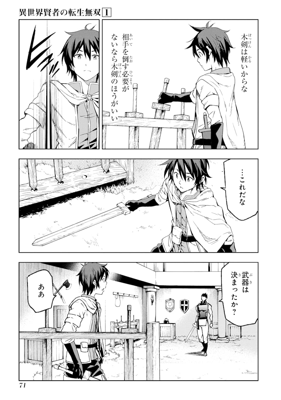 Isekai Kenja no Tensei Musou - Game no Chishiki de Isekai Saikyou Chap 2 - Next Chap 3