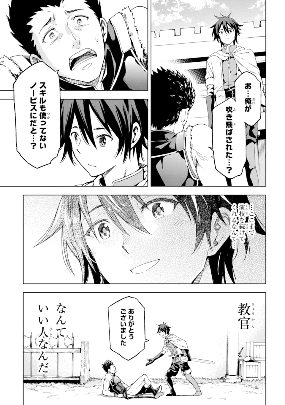 Isekai Kenja no Tensei Musou - Game no Chishiki de Isekai Saikyou Chap 2 - Next Chap 3