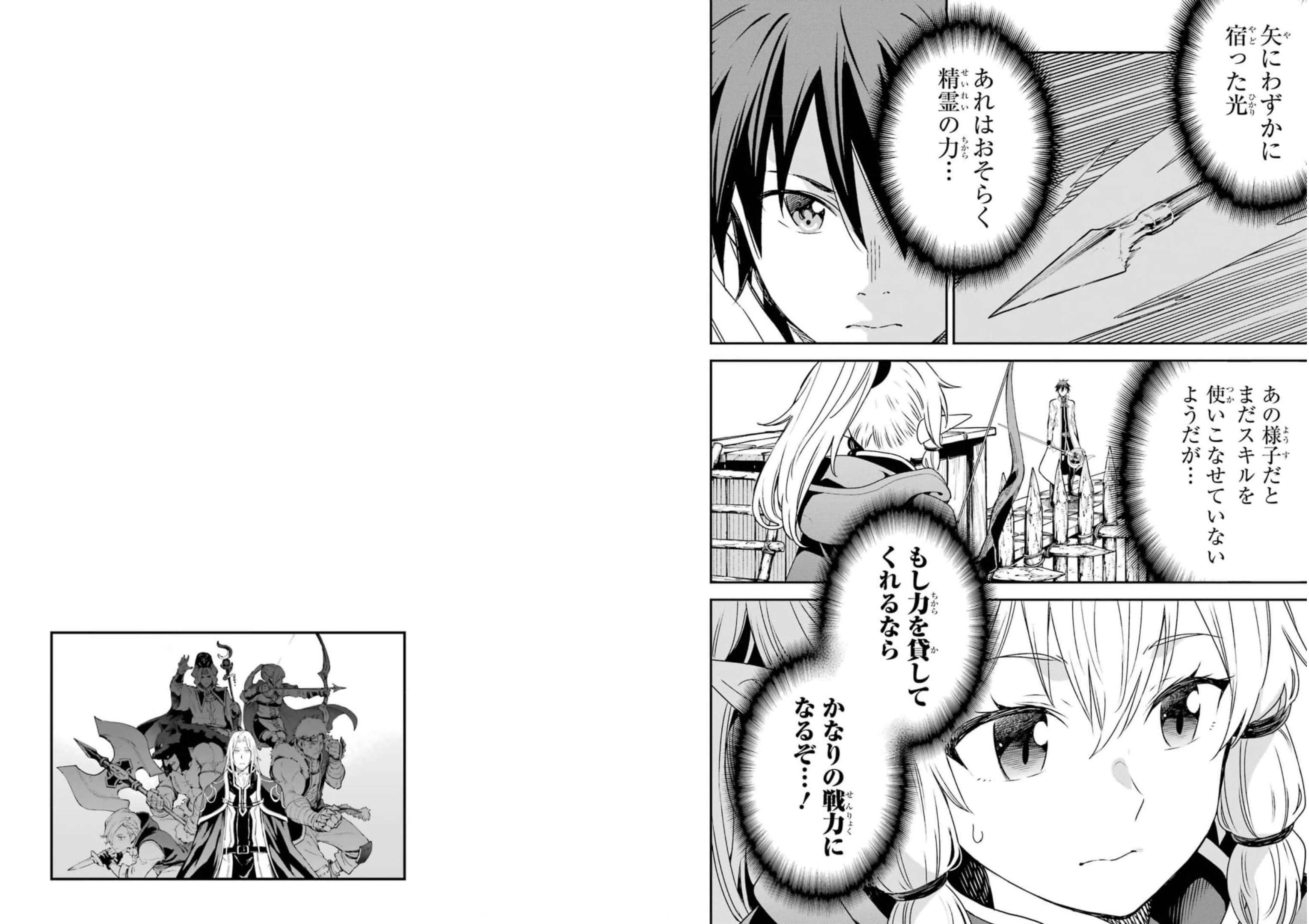 Isekai Kenja no Tensei Musou - Game no Chishiki de Isekai Saikyou Chap 22 - Next Chap 23