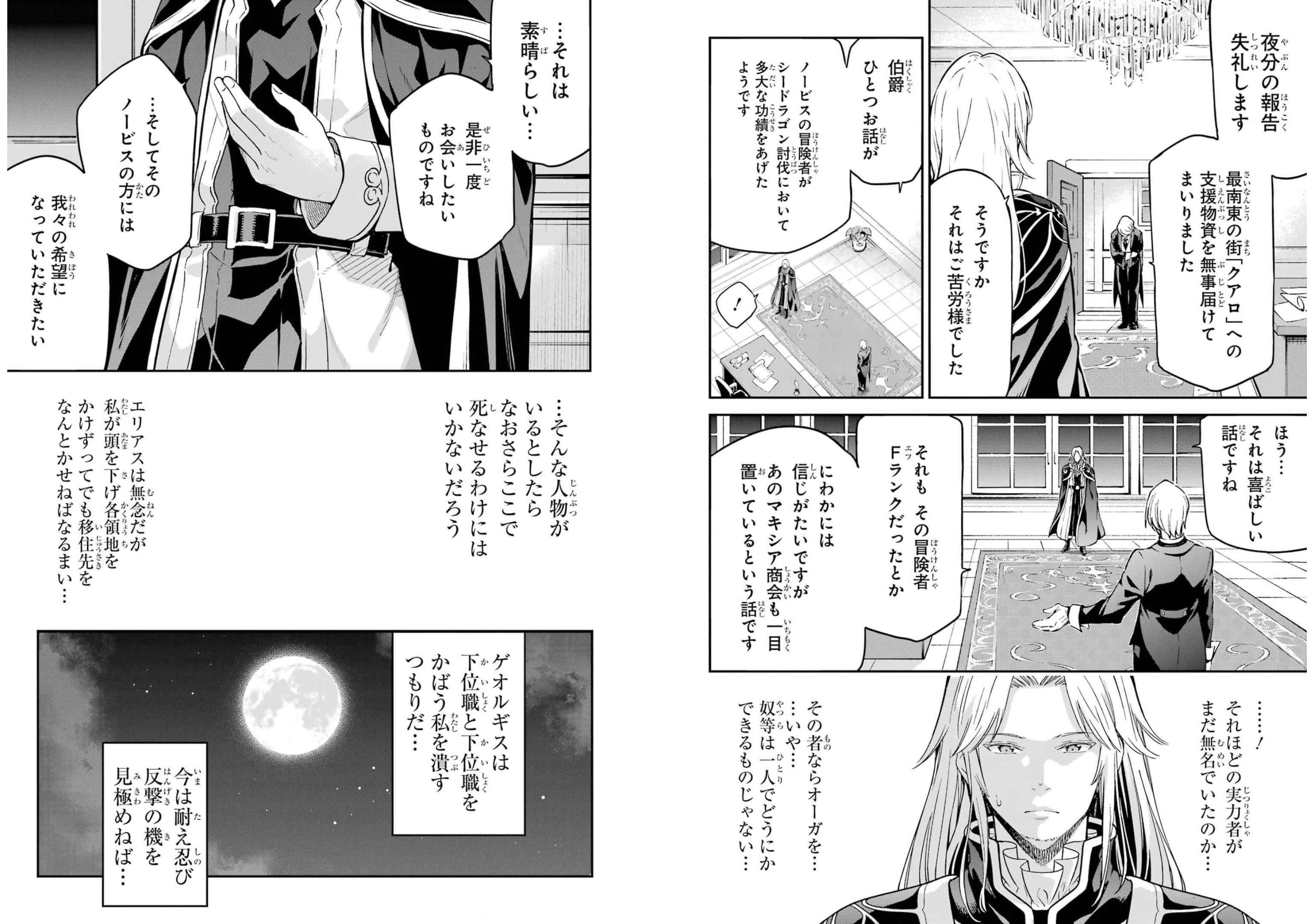 Isekai Kenja no Tensei Musou - Game no Chishiki de Isekai Saikyou Chap 23.5 - Next Chap 24.5