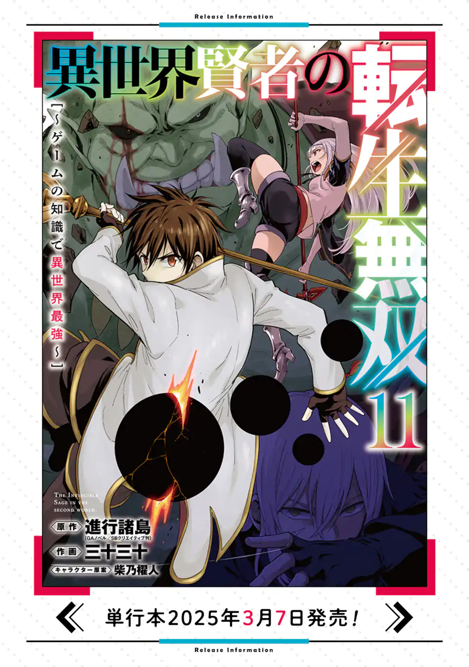 Isekai Kenja no Tensei Musou - Game no Chishiki de Isekai Saikyou Chap 46.3 - Next Chap 47.3