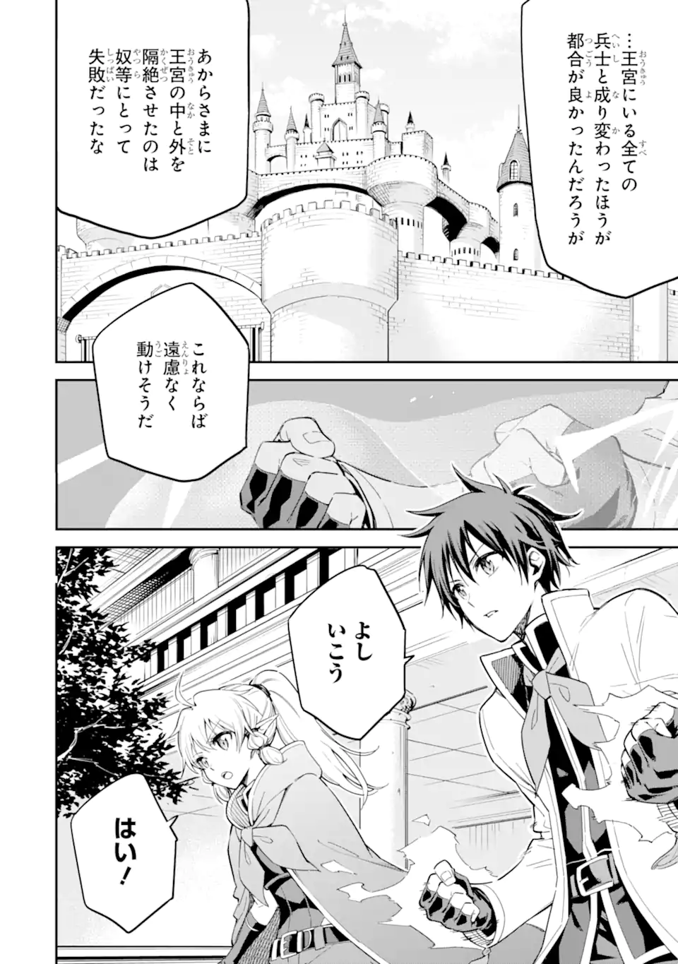 Isekai Kenja no Tensei Musou - Game no Chishiki de Isekai Saikyou Chap 40.3 - Next Chap 41.3