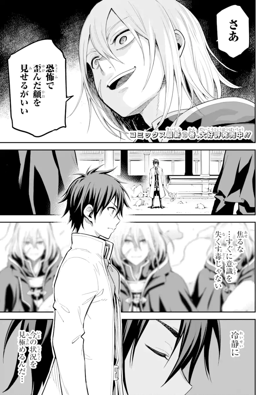 Isekai Kenja no Tensei Musou - Game no Chishiki de Isekai Saikyou Chap 43.1 - Next Chap 44.1