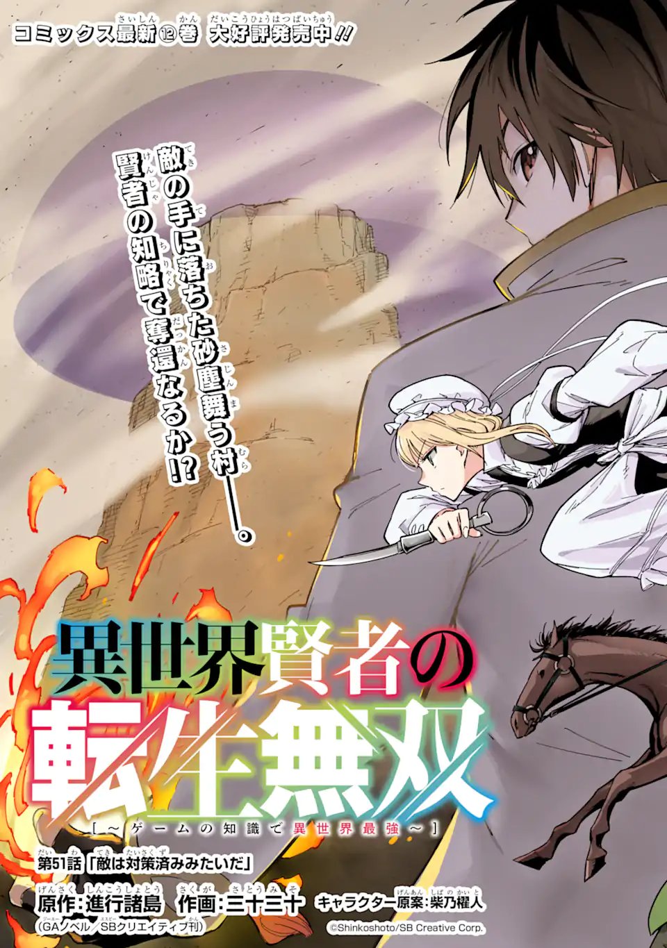 Isekai Kenja no Tensei Musou - Game no Chishiki de Isekai Saikyou Chap 51.1 - Next Chap 52.1