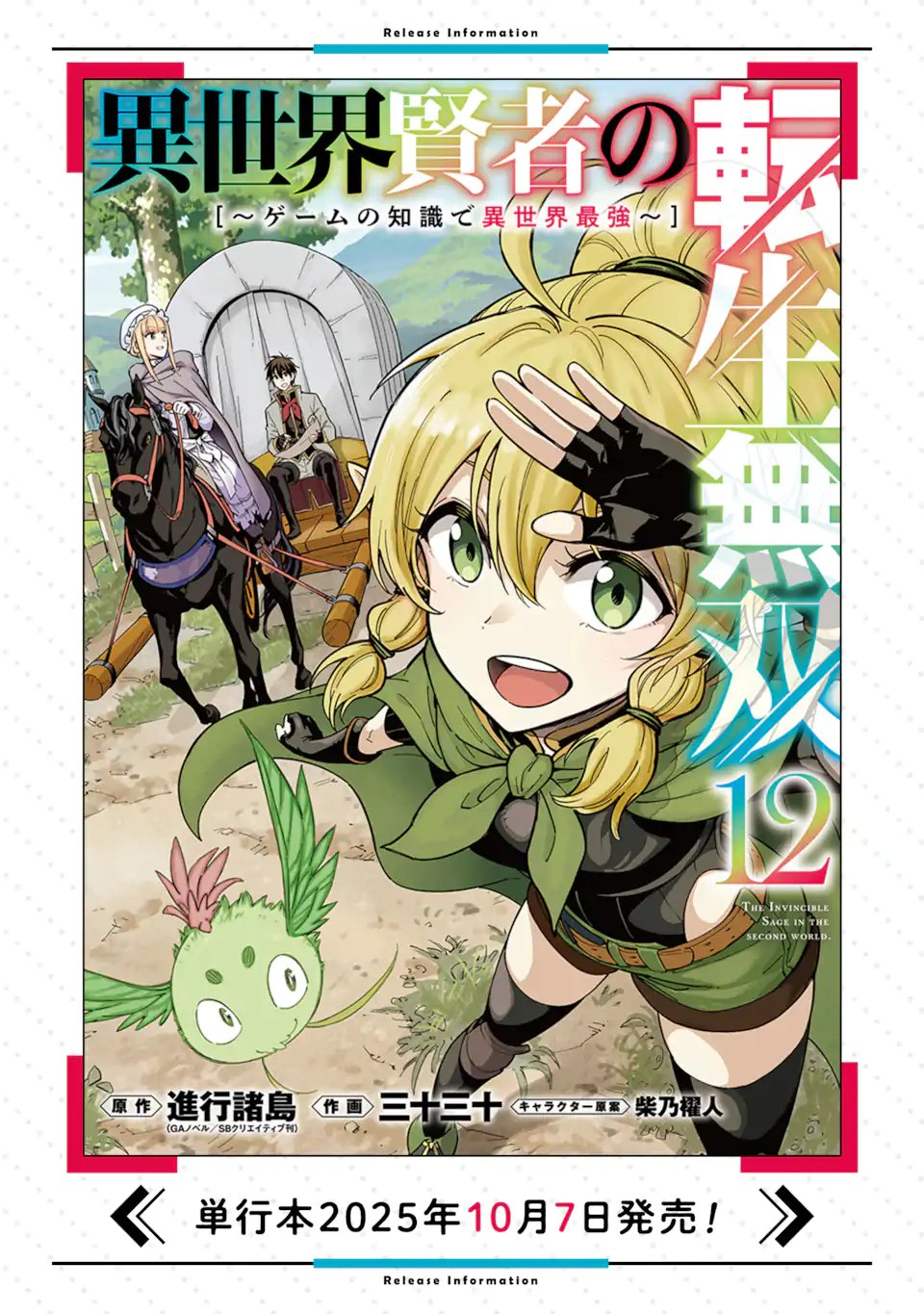 Isekai Kenja no Tensei Musou - Game no Chishiki de Isekai Saikyou Chap 51.1 - Next Chap 52.1