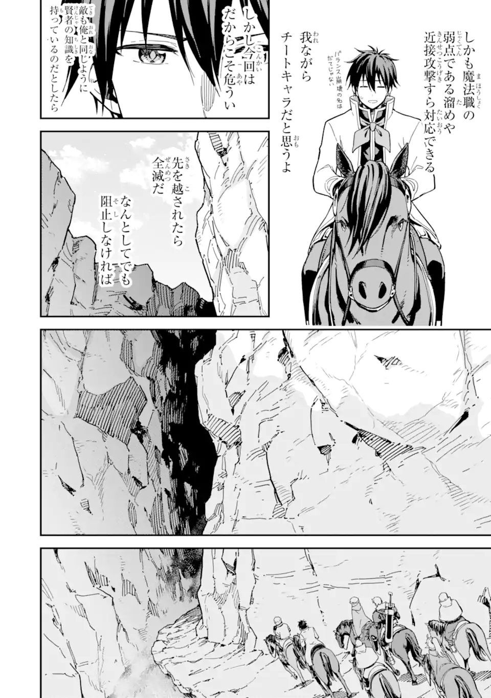Isekai Kenja no Tensei Musou - Game no Chishiki de Isekai Saikyou Chap 51.1 - Next Chap 52.1