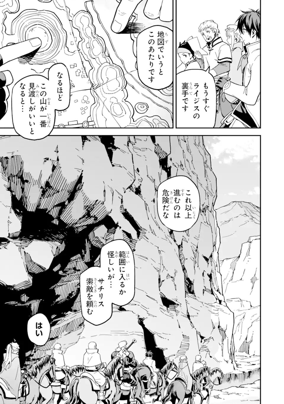 Isekai Kenja no Tensei Musou - Game no Chishiki de Isekai Saikyou Chap 51.1 - Next Chap 52.1