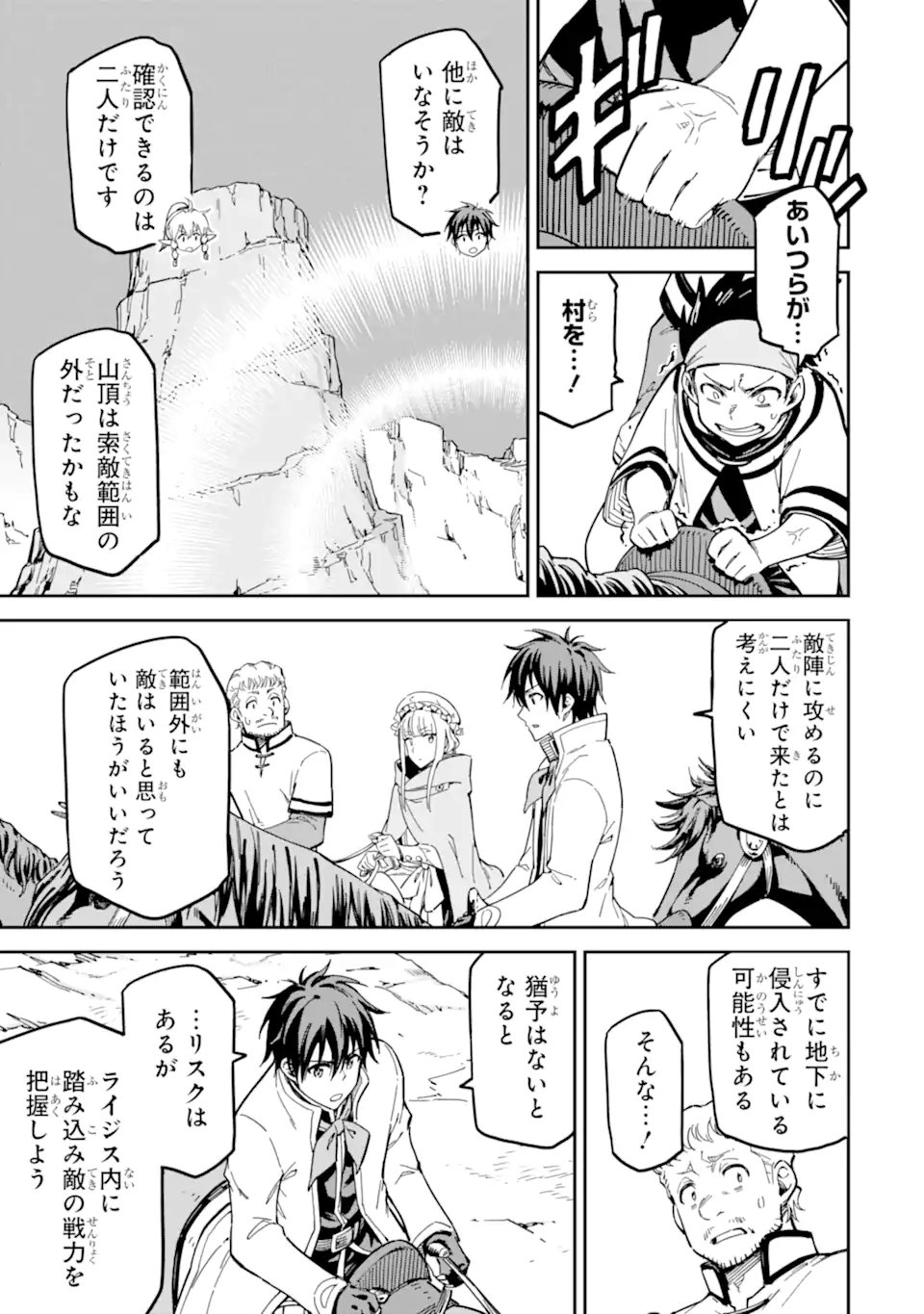 Isekai Kenja no Tensei Musou - Game no Chishiki de Isekai Saikyou Chap 51.2 - Next Chap 52.2