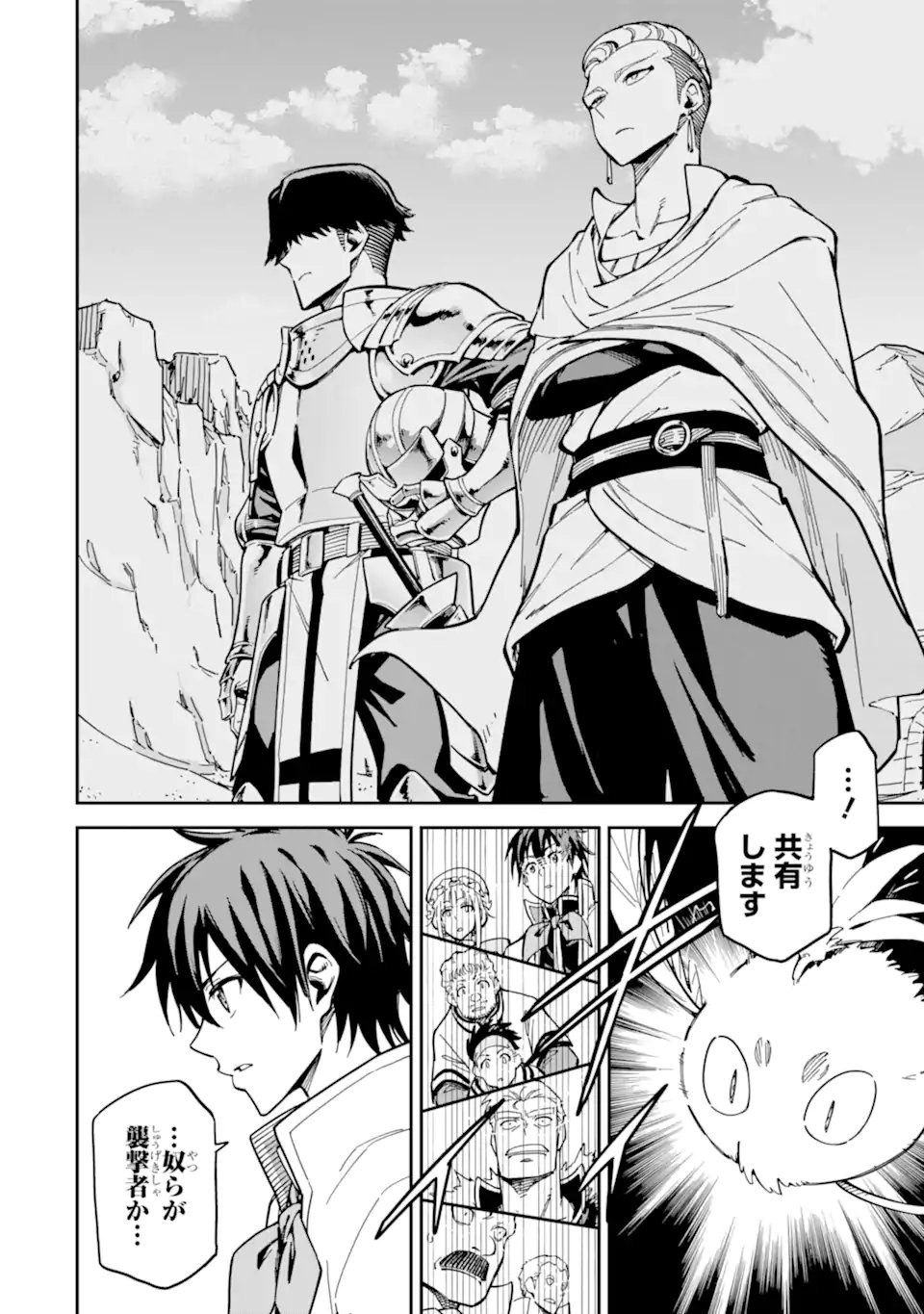 Isekai Kenja no Tensei Musou - Game no Chishiki de Isekai Saikyou Chap 51.2 - Next Chap 52.2