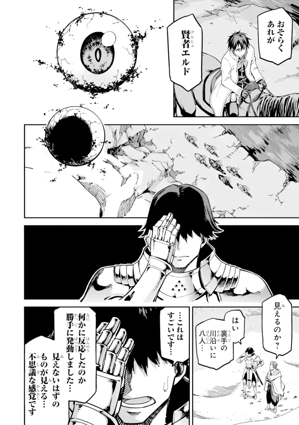 Isekai Kenja no Tensei Musou - Game no Chishiki de Isekai Saikyou Chap 51.2 - Next Chap 52.2