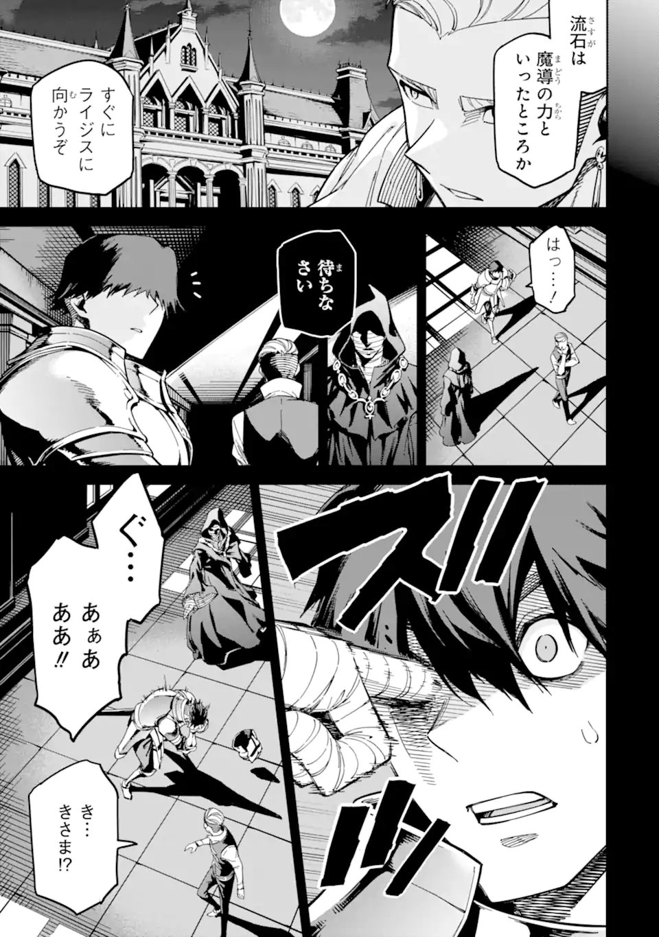 Isekai Kenja no Tensei Musou - Game no Chishiki de Isekai Saikyou Chap 51.2 - Next Chap 52.2