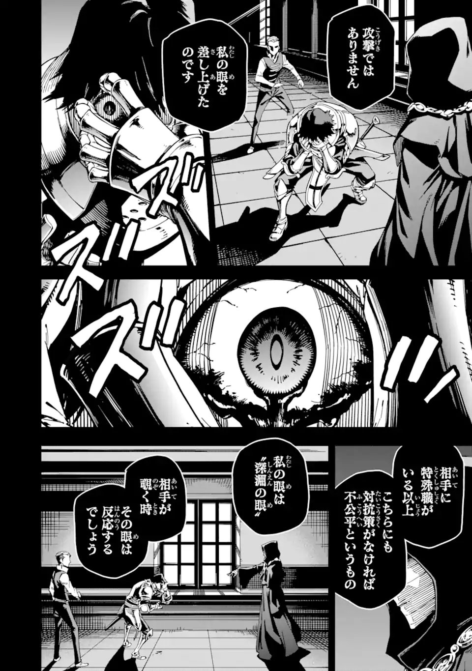 Isekai Kenja no Tensei Musou - Game no Chishiki de Isekai Saikyou Chap 51.2 - Next Chap 52.2