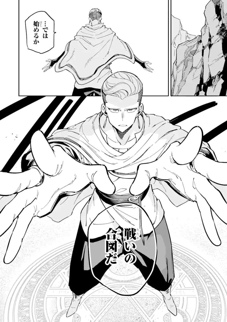 Isekai Kenja no Tensei Musou - Game no Chishiki de Isekai Saikyou Chap 51.2 - Next Chap 52.2