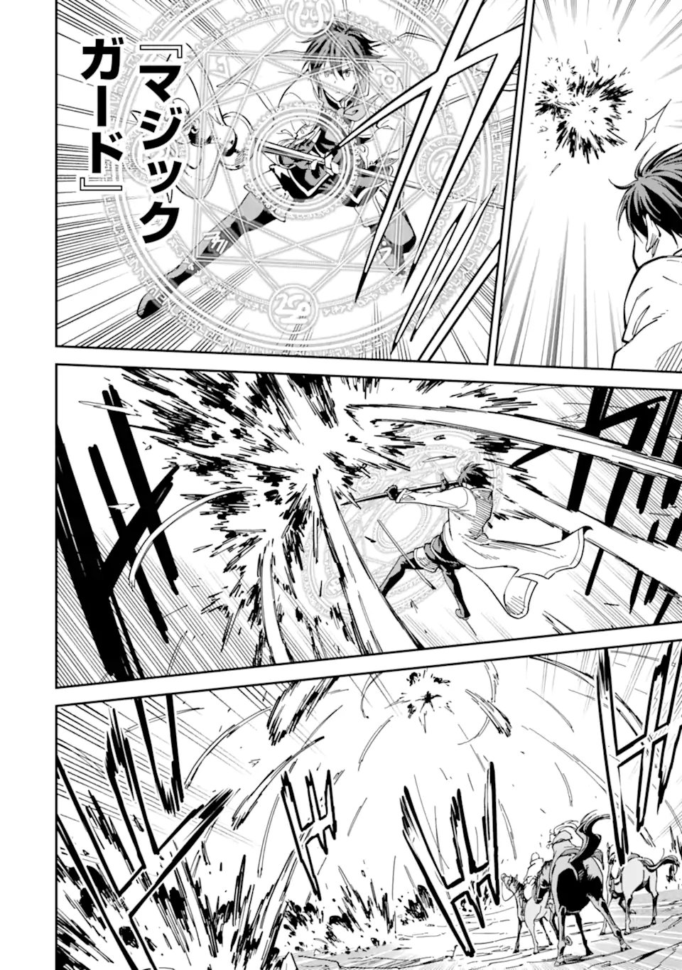 Isekai Kenja no Tensei Musou - Game no Chishiki de Isekai Saikyou Chap 51.3 - Next Chap 52.3