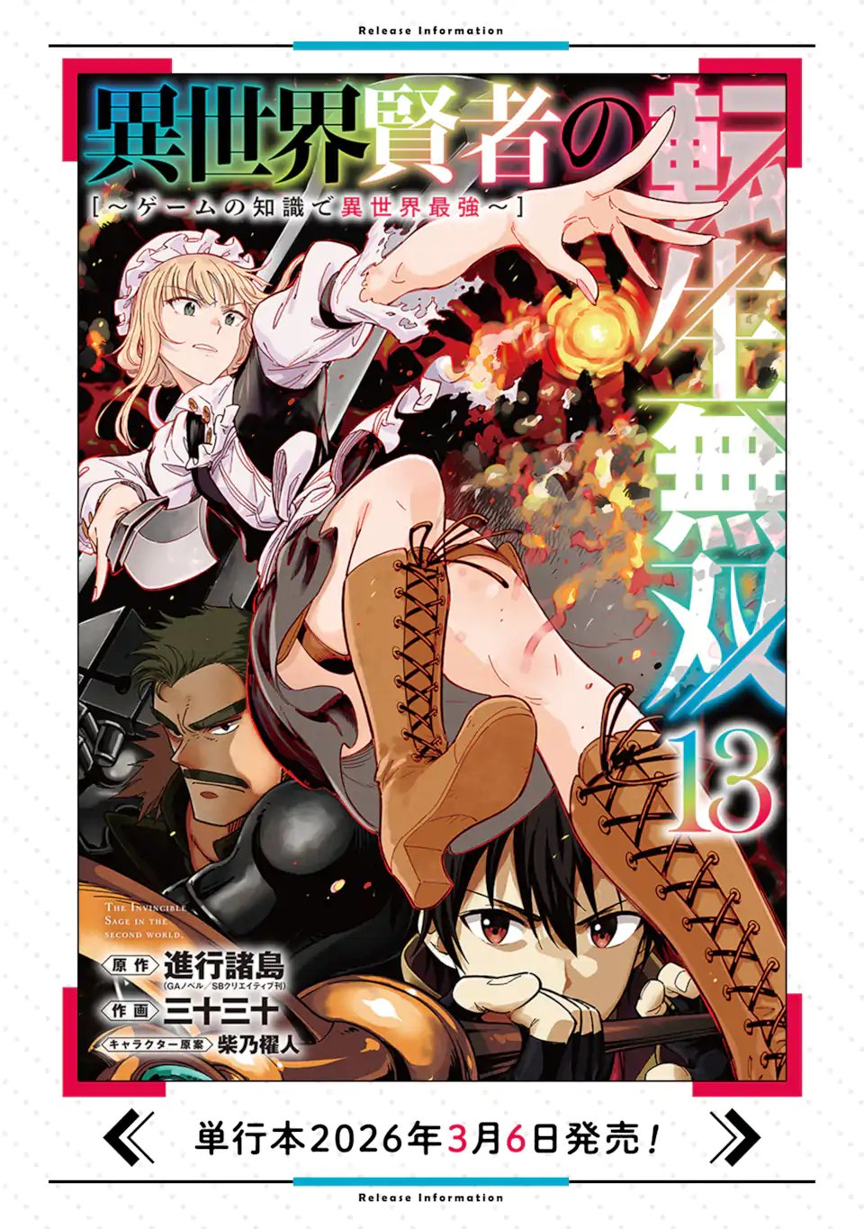 Isekai Kenja no Tensei Musou - Game no Chishiki de Isekai Saikyou Chap 51.3 - Next Chap 52.3