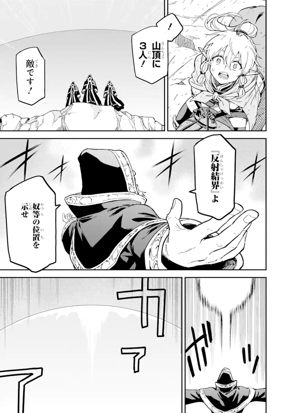 Isekai Kenja no Tensei Musou - Game no Chishiki de Isekai Saikyou Chap 51.3 - Next Chap 52.3