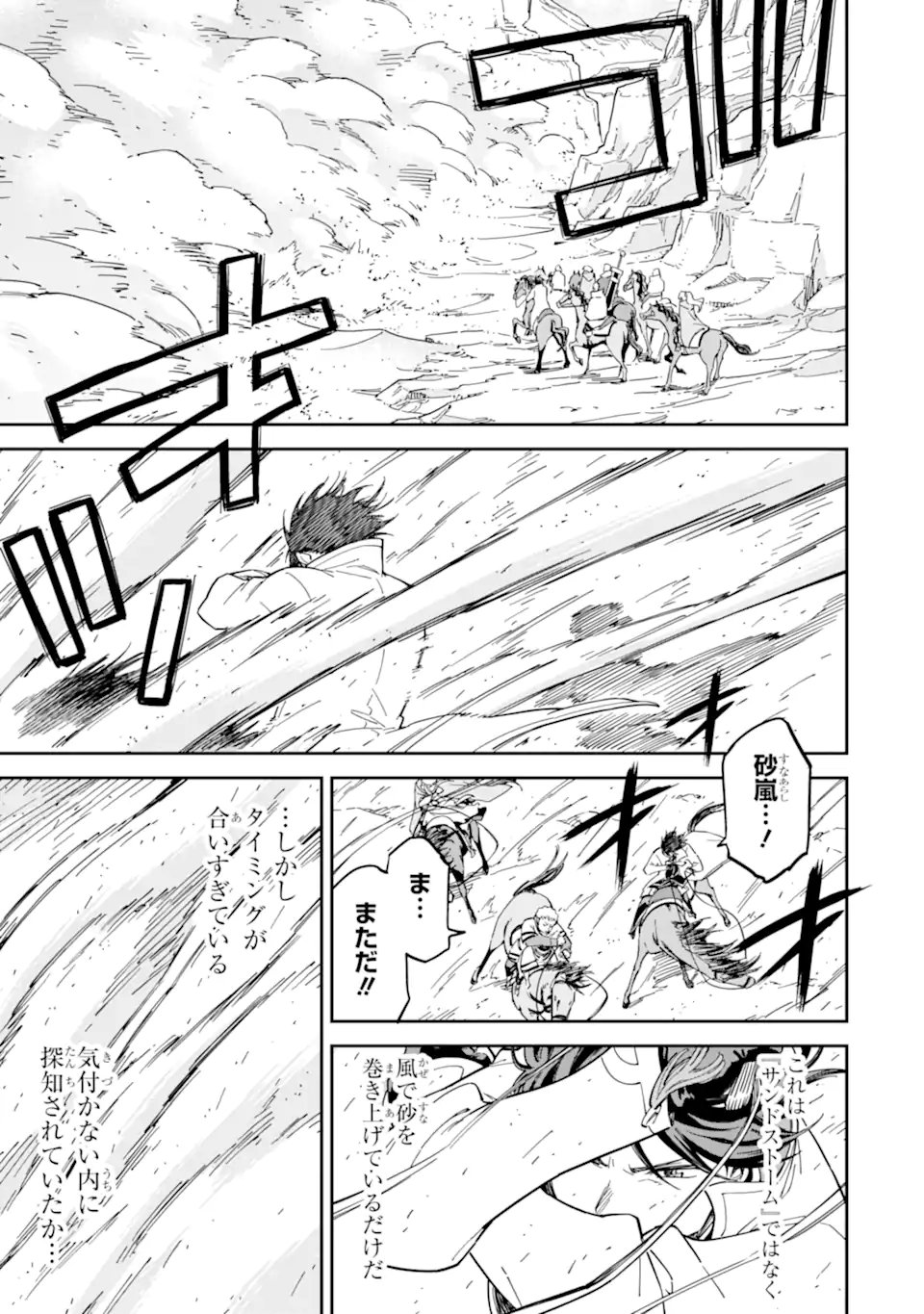 Isekai Kenja no Tensei Musou - Game no Chishiki de Isekai Saikyou Chap 51.3 - Next Chap 52.3