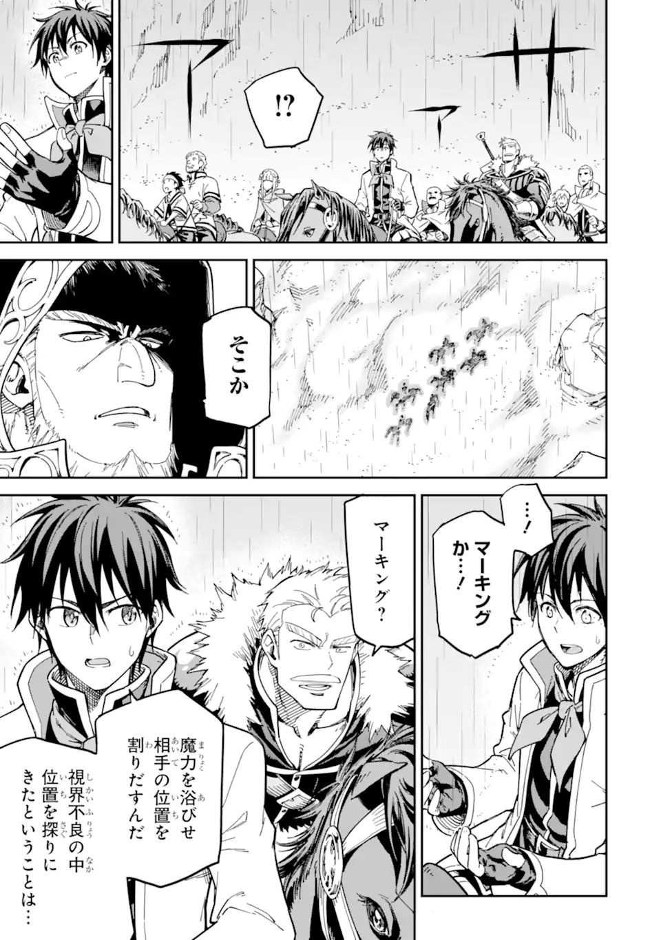 Isekai Kenja no Tensei Musou - Game no Chishiki de Isekai Saikyou Chap 51.3 - Next Chap 52.3