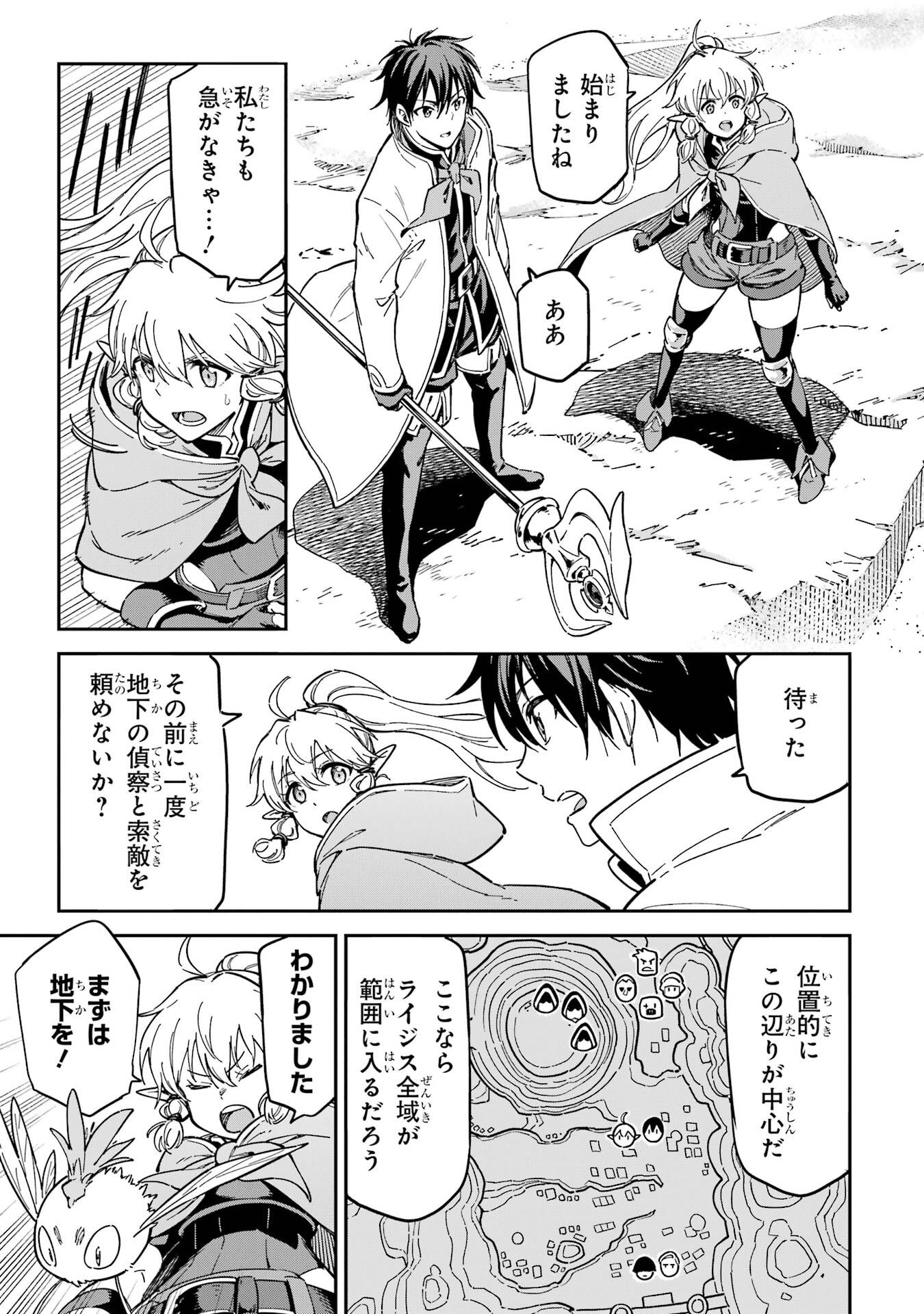 Isekai Kenja no Tensei Musou - Game no Chishiki de Isekai Saikyou Chap 52 - Next Chap 53