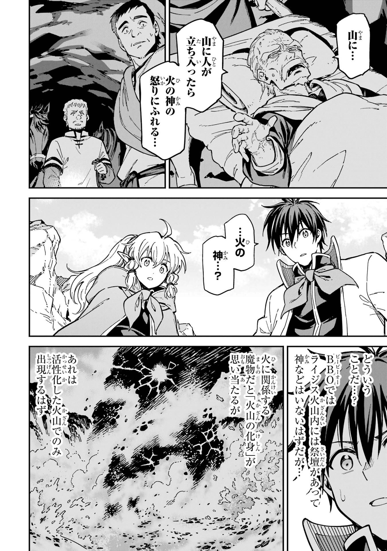 Isekai Kenja no Tensei Musou - Game no Chishiki de Isekai Saikyou Chap 52 - Next Chap 53