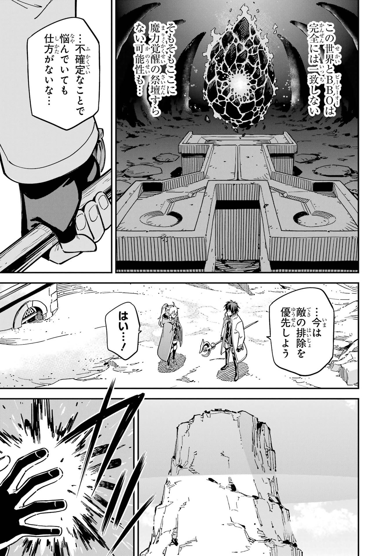 Isekai Kenja no Tensei Musou - Game no Chishiki de Isekai Saikyou Chap 52 - Next Chap 53