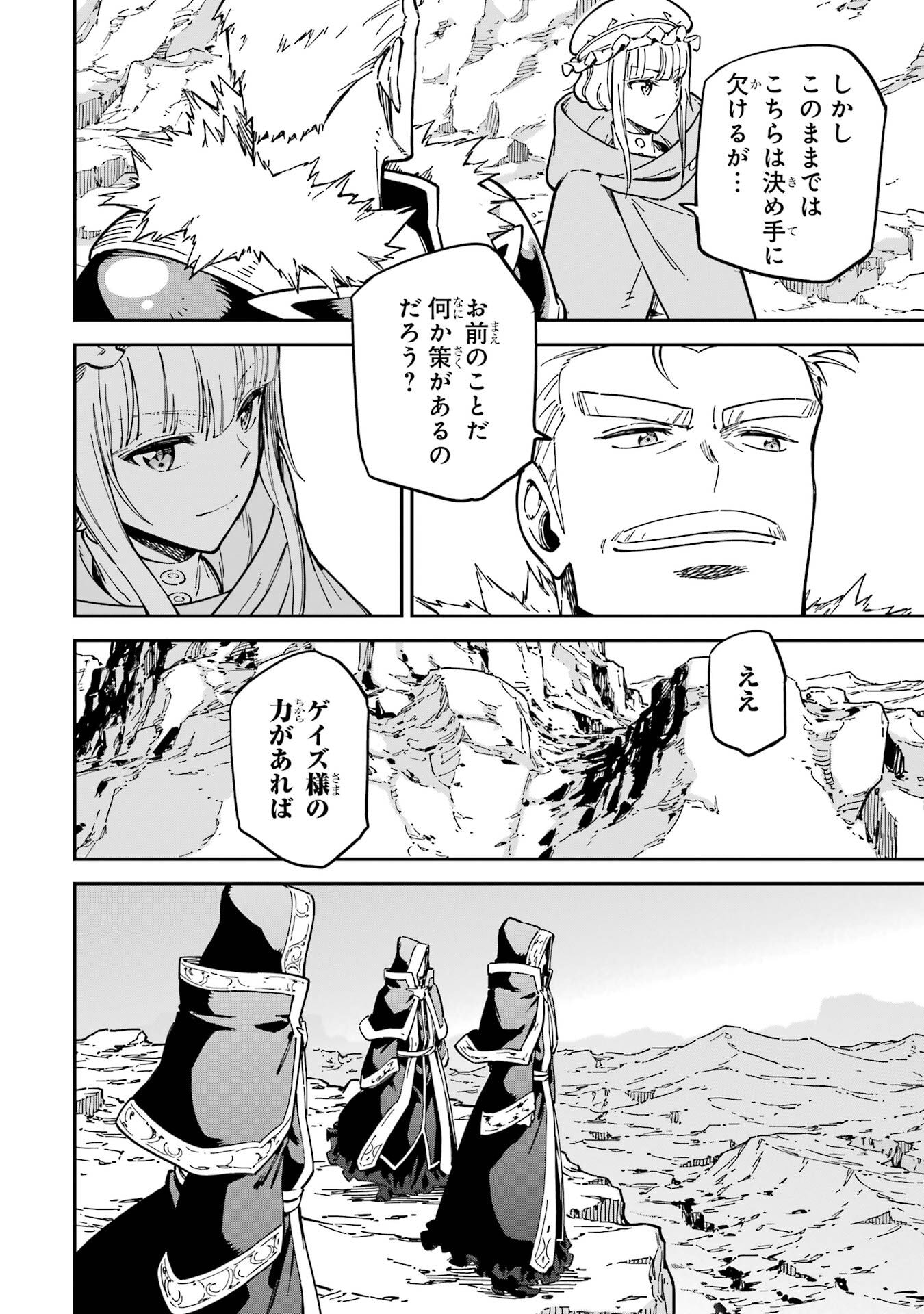 Isekai Kenja no Tensei Musou - Game no Chishiki de Isekai Saikyou Chap 52 - Next Chap 53