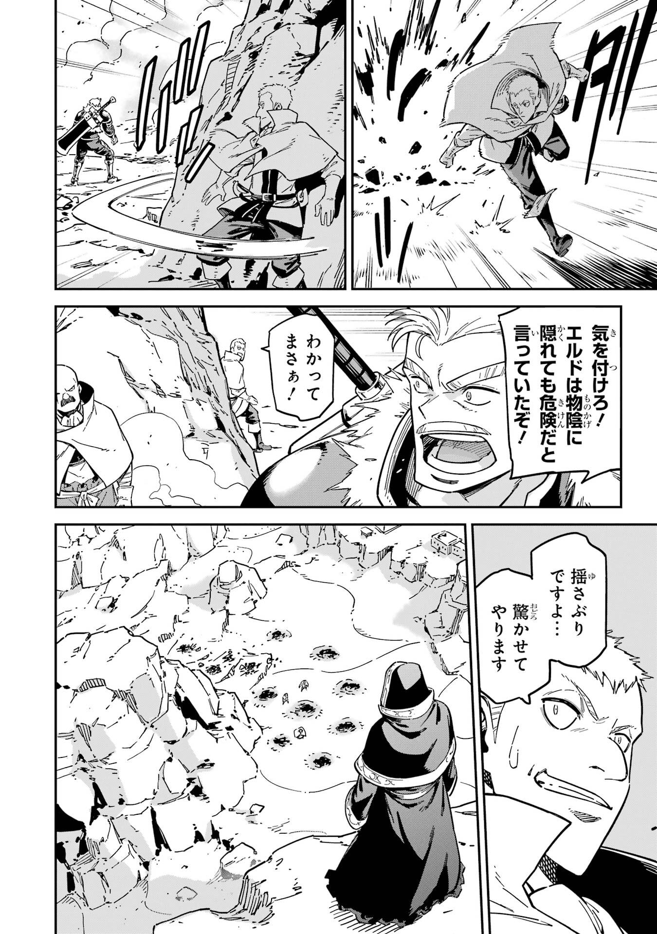 Isekai Kenja no Tensei Musou - Game no Chishiki de Isekai Saikyou Chap 52 - Next Chap 53