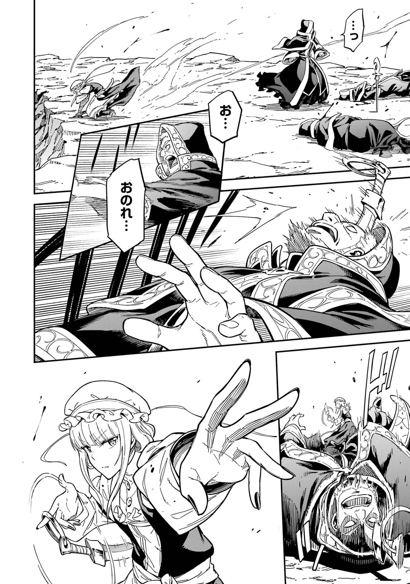 Isekai Kenja no Tensei Musou - Game no Chishiki de Isekai Saikyou Chap 52 - Next Chap 53