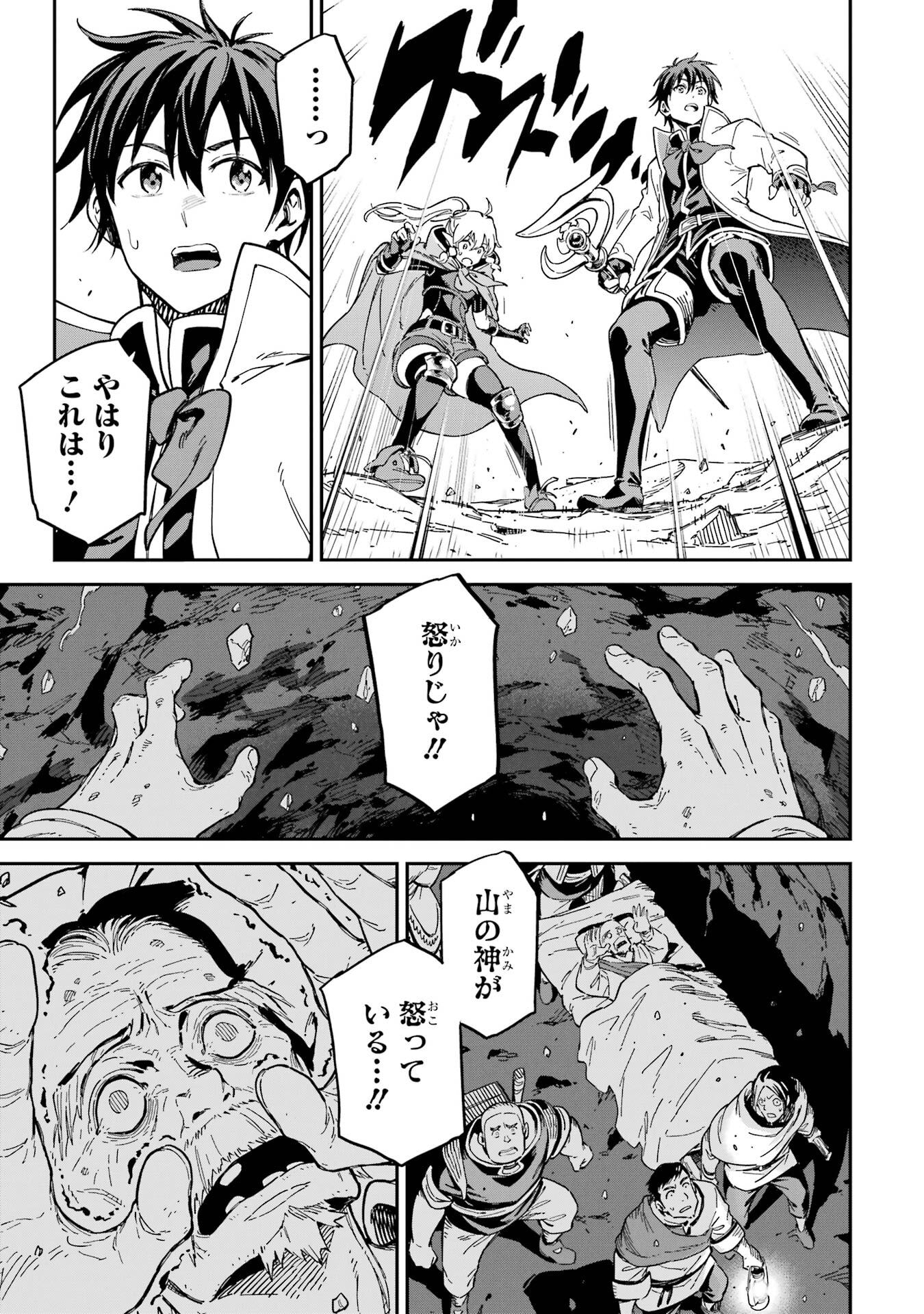 Isekai Kenja no Tensei Musou - Game no Chishiki de Isekai Saikyou Chap 52 - Next Chap 53