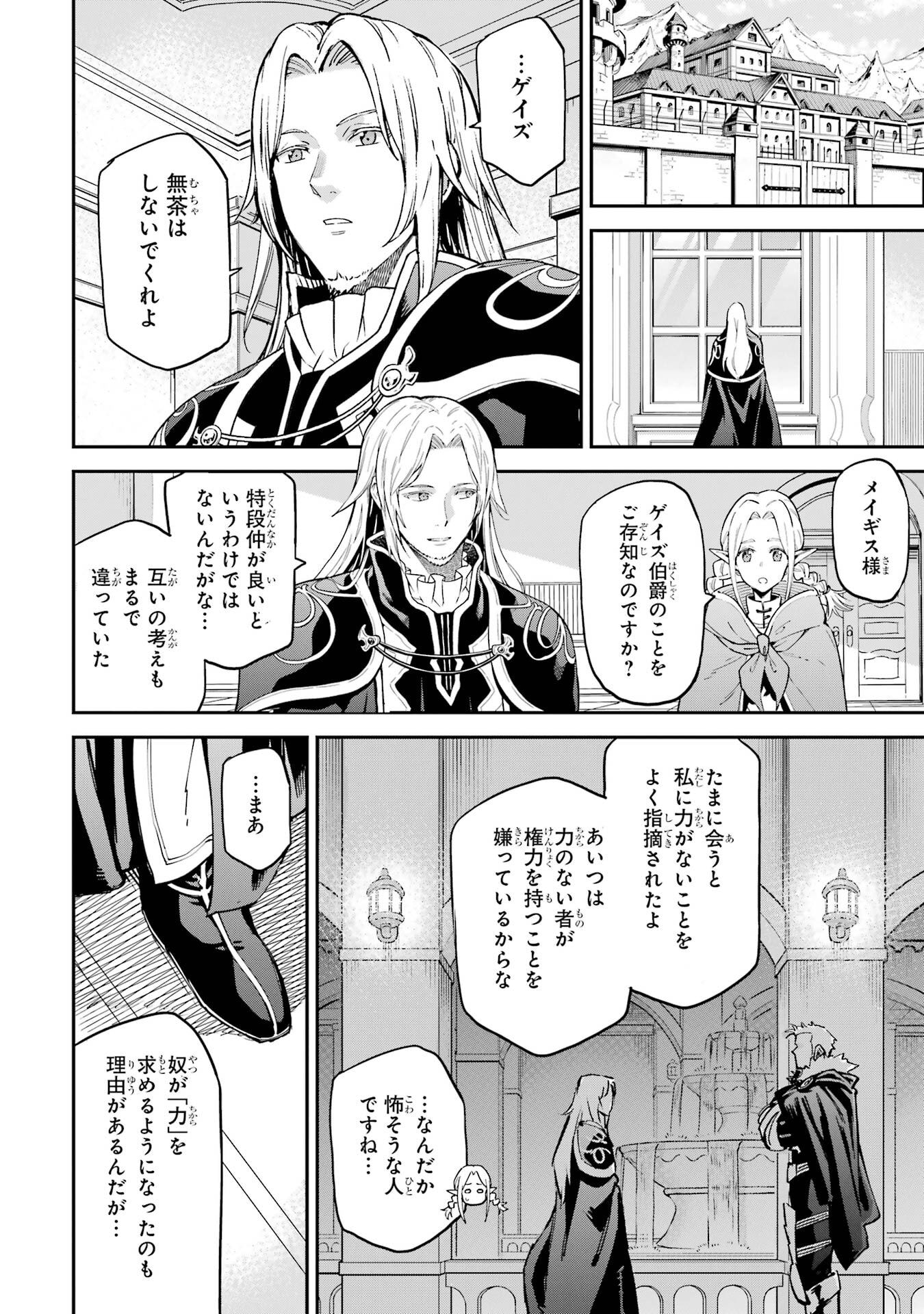Isekai Kenja no Tensei Musou - Game no Chishiki de Isekai Saikyou Chap 53.5 - Next Chap 54.5