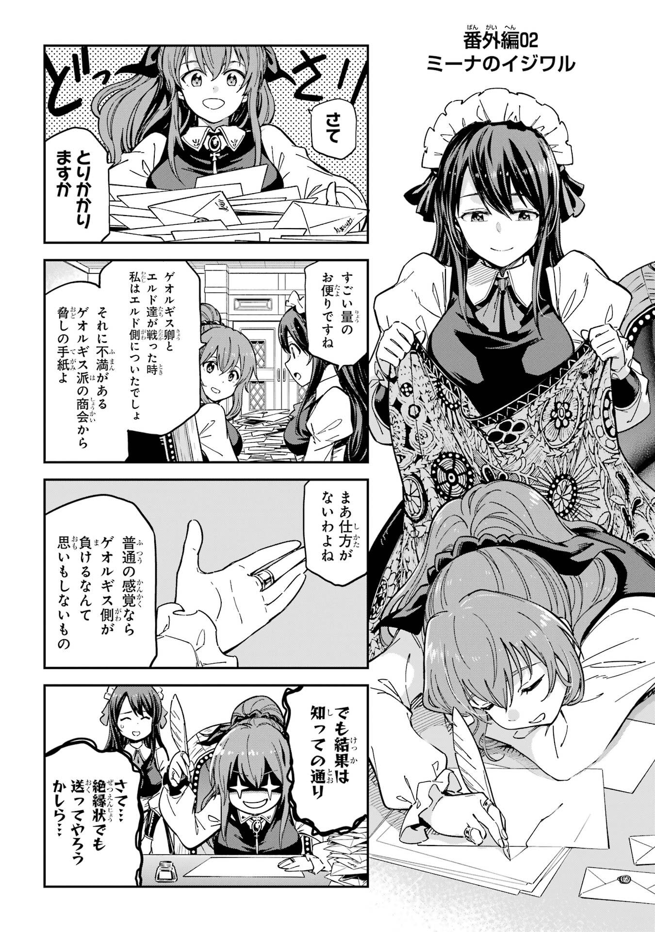 Isekai Kenja no Tensei Musou - Game no Chishiki de Isekai Saikyou Chap 53.5 - Next Chap 54.5