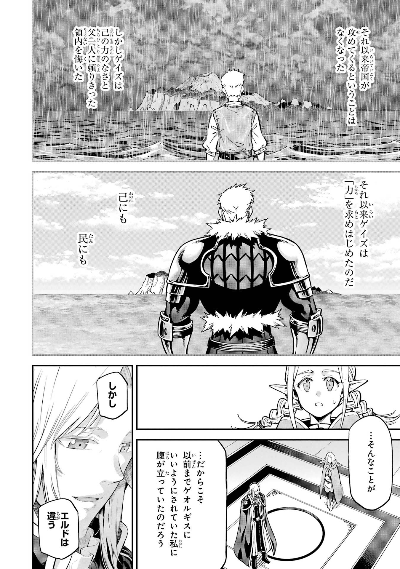 Isekai Kenja no Tensei Musou - Game no Chishiki de Isekai Saikyou Chap 53.5 - Next Chap 54.5