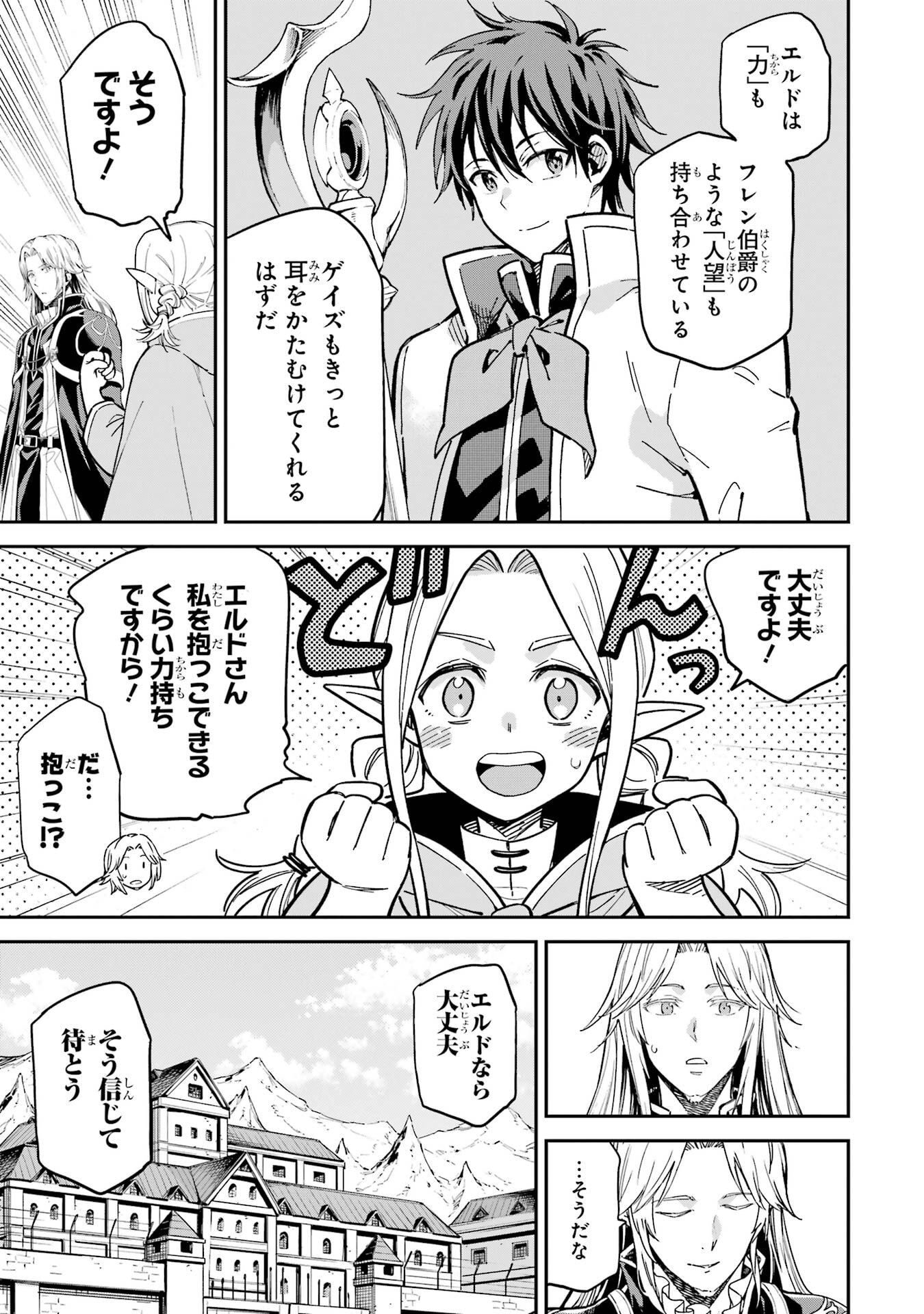 Isekai Kenja no Tensei Musou - Game no Chishiki de Isekai Saikyou Chap 53.5 - Next Chap 54.5