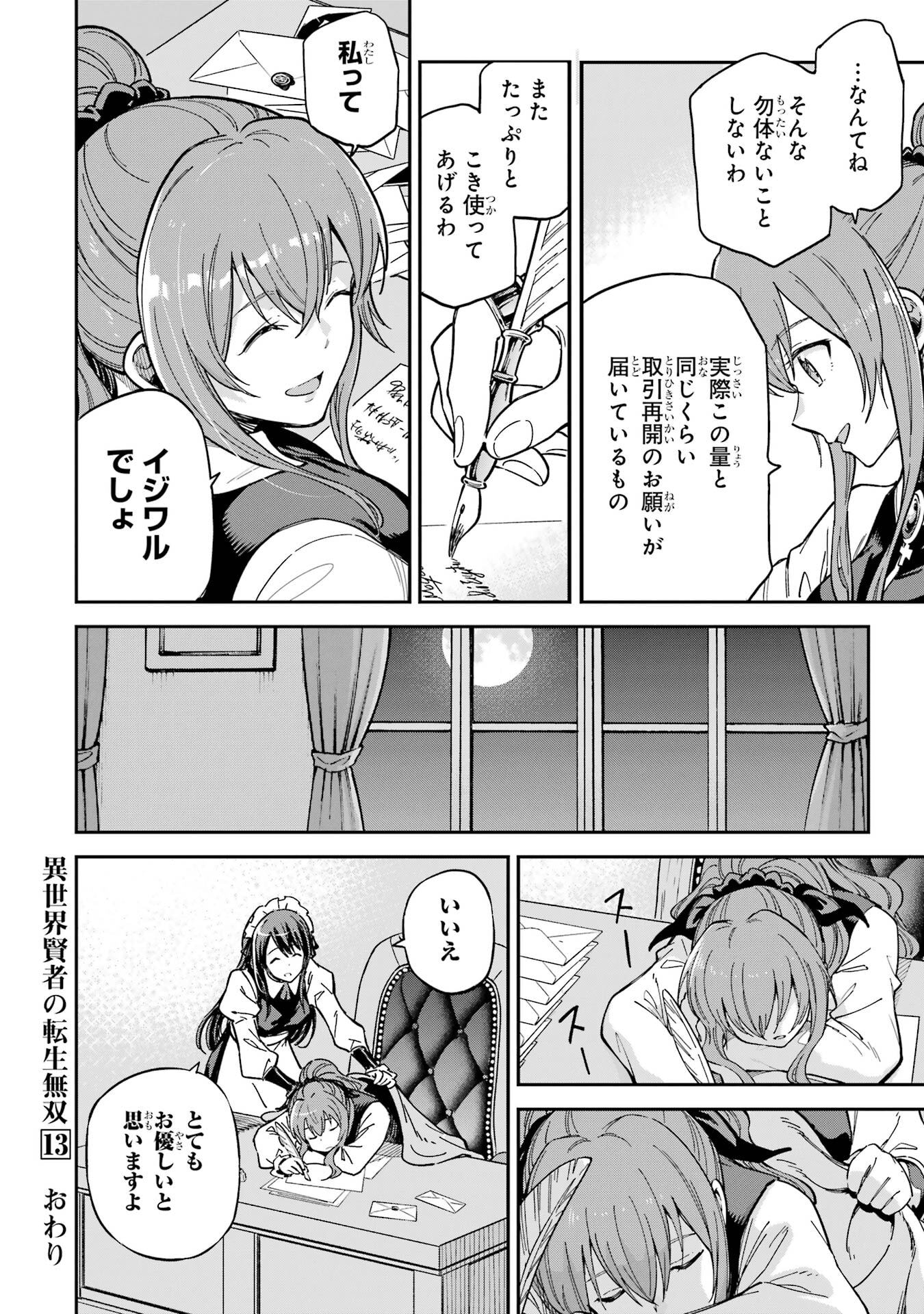 Isekai Kenja no Tensei Musou - Game no Chishiki de Isekai Saikyou Chap 53.5 - Next Chap 54.5
