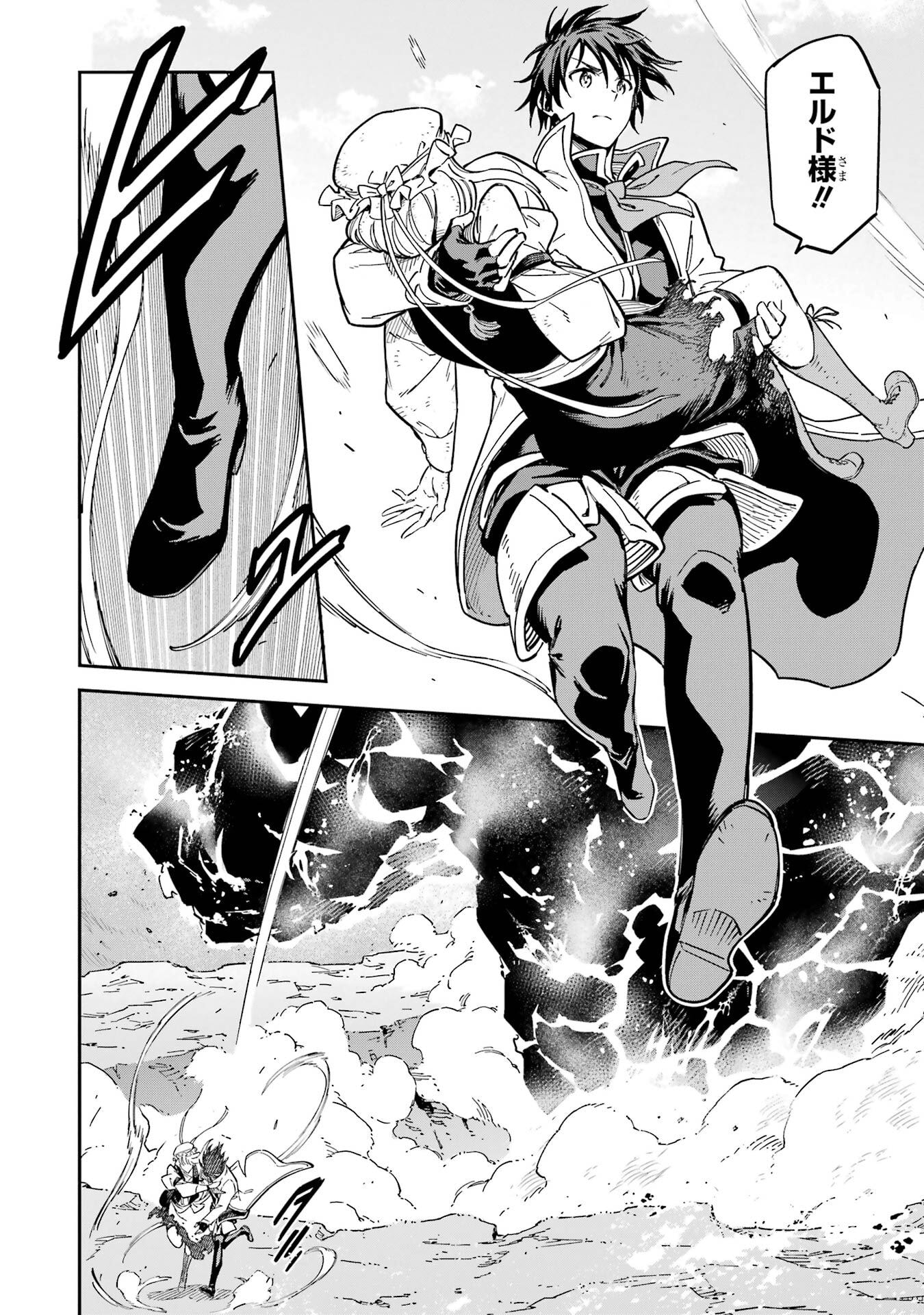 Isekai Kenja no Tensei Musou - Game no Chishiki de Isekai Saikyou Chap 53 - Next Chap 54