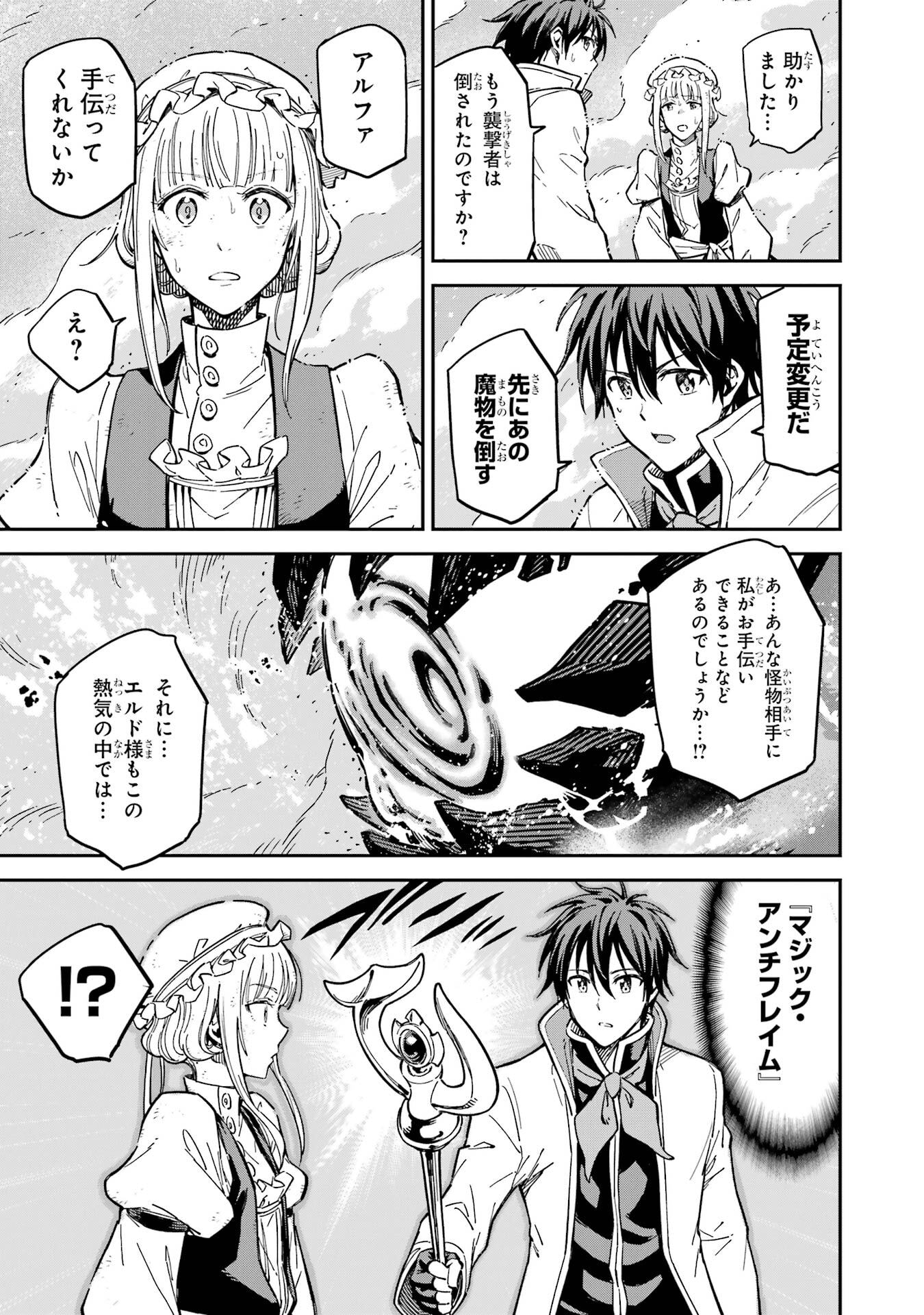 Isekai Kenja no Tensei Musou - Game no Chishiki de Isekai Saikyou Chap 53 - Next Chap 54