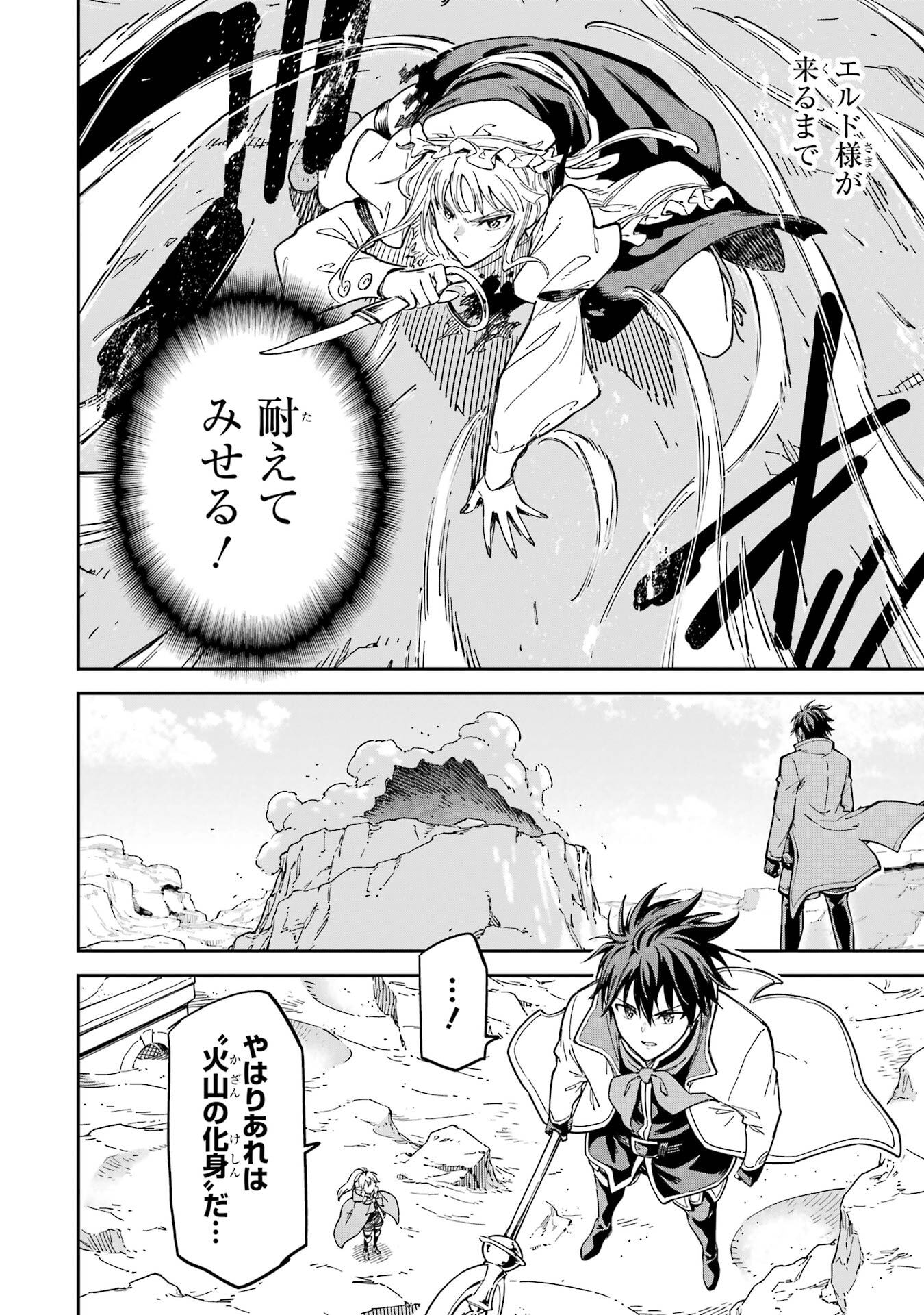 Isekai Kenja no Tensei Musou - Game no Chishiki de Isekai Saikyou Chap 53 - Next Chap 54