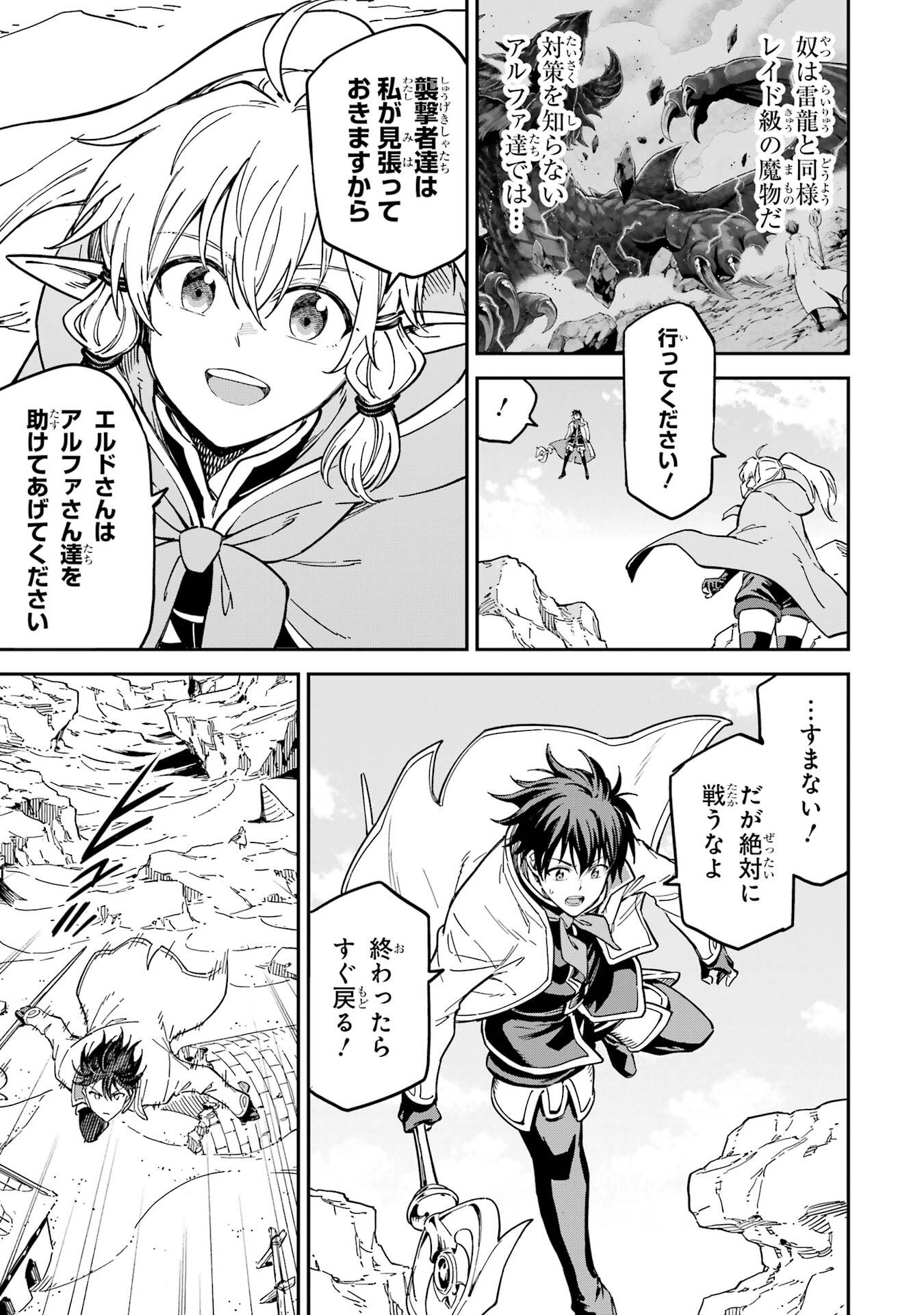 Isekai Kenja no Tensei Musou - Game no Chishiki de Isekai Saikyou Chap 53 - Next Chap 54