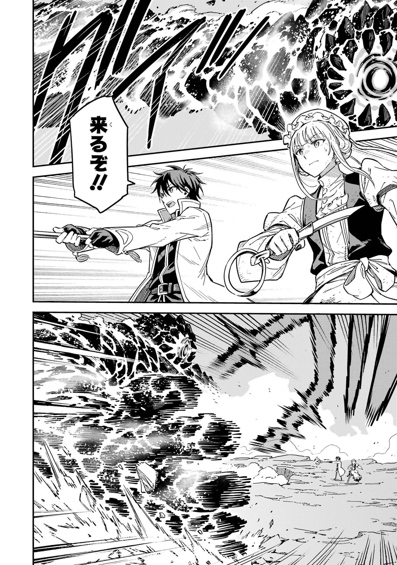 Isekai Kenja no Tensei Musou - Game no Chishiki de Isekai Saikyou Chap 53 - Next Chap 54