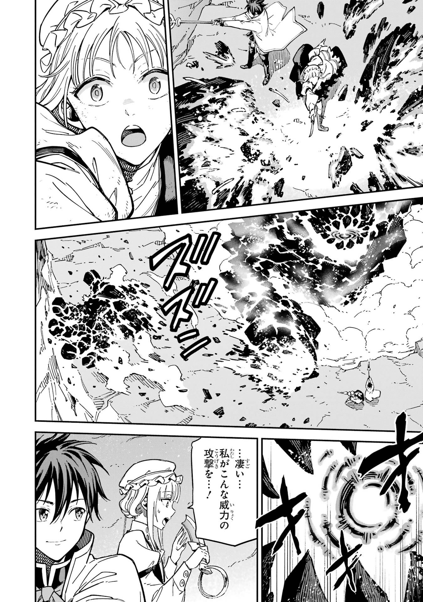 Isekai Kenja no Tensei Musou - Game no Chishiki de Isekai Saikyou Chap 53 - Next Chap 54