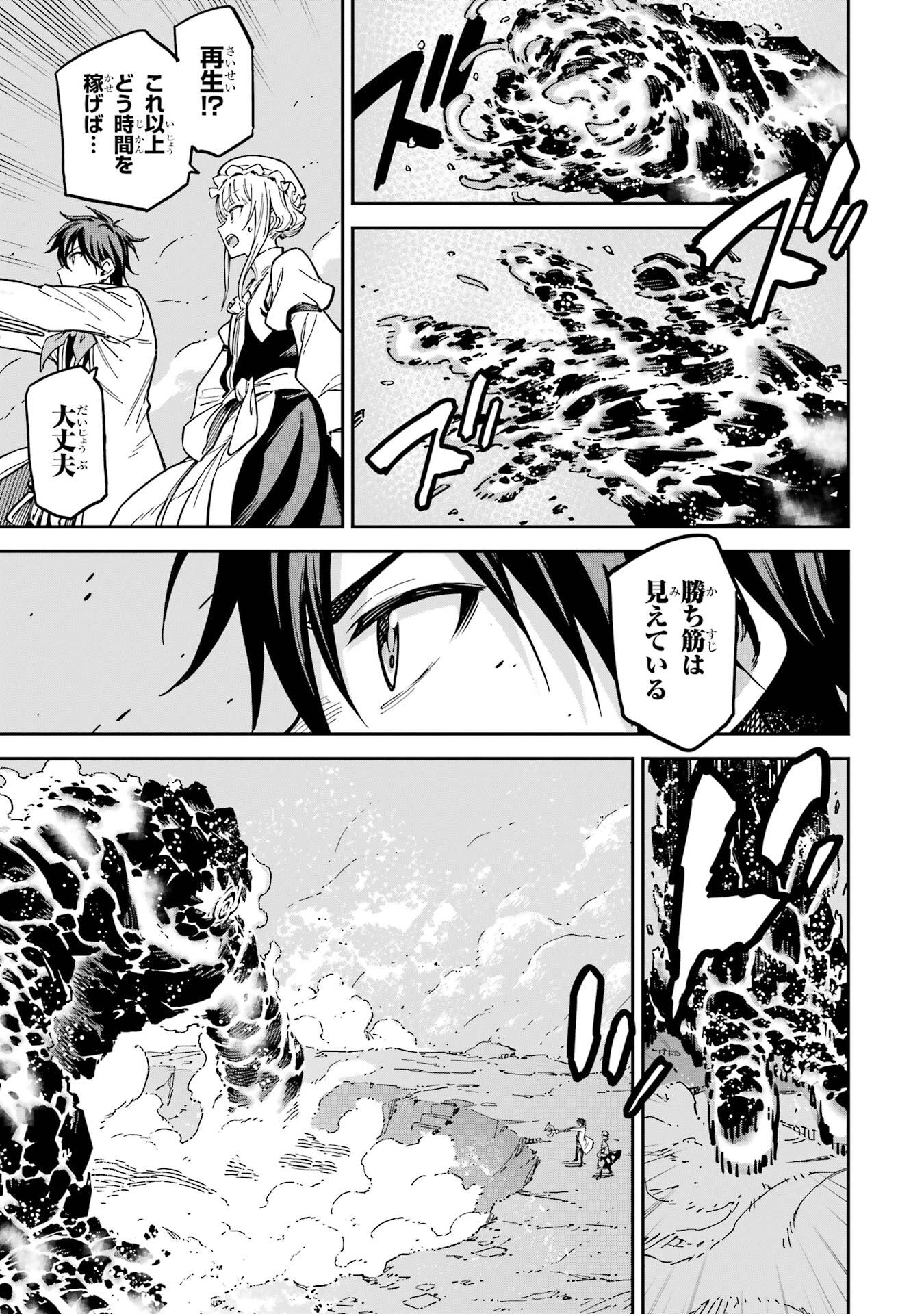 Isekai Kenja no Tensei Musou - Game no Chishiki de Isekai Saikyou Chap 53 - Next Chap 54