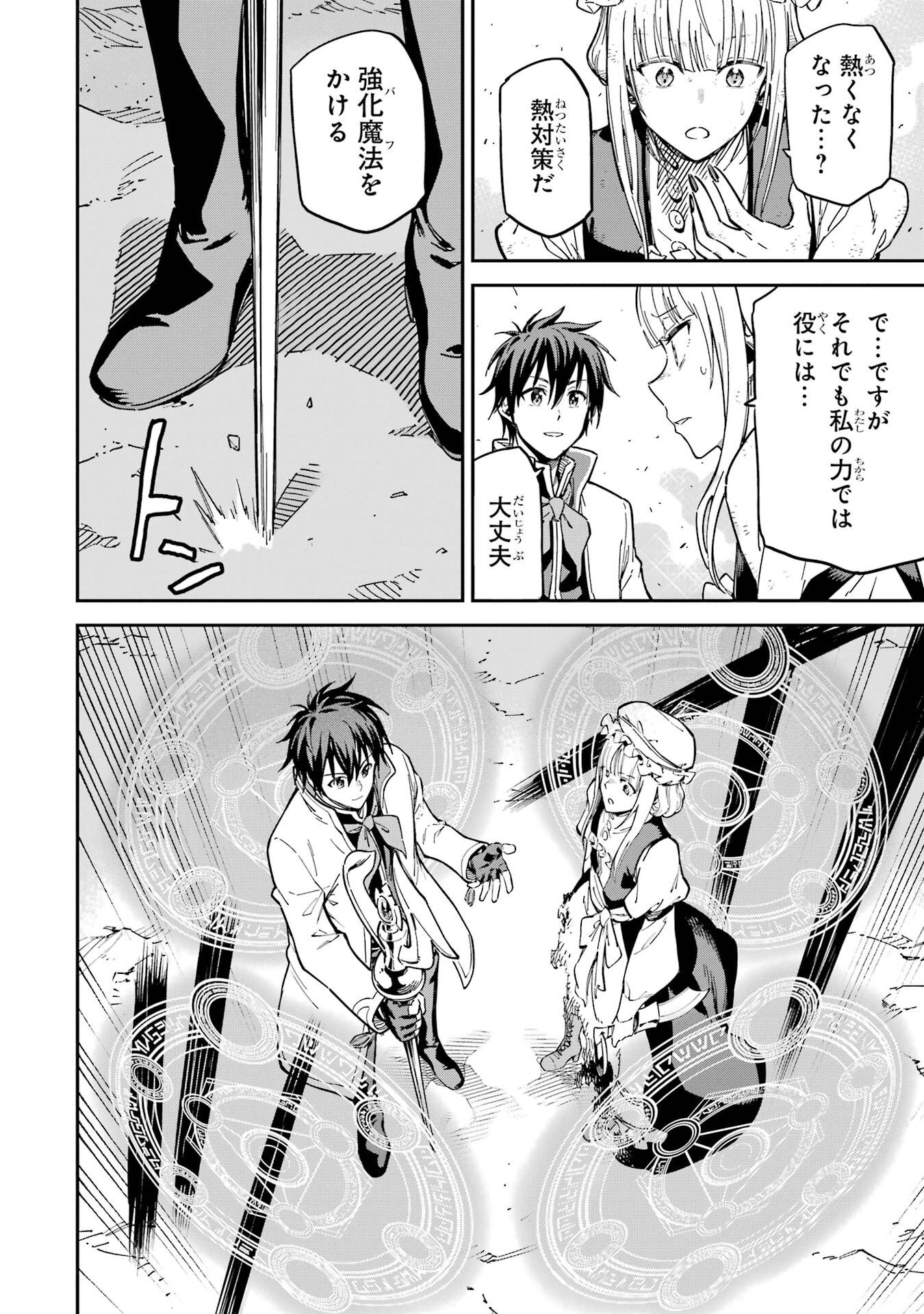 Isekai Kenja no Tensei Musou - Game no Chishiki de Isekai Saikyou Chap 53 - Next Chap 54