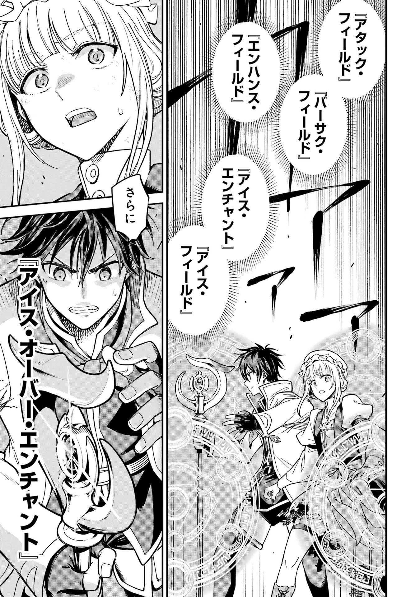 Isekai Kenja no Tensei Musou - Game no Chishiki de Isekai Saikyou Chap 53 - Next Chap 54