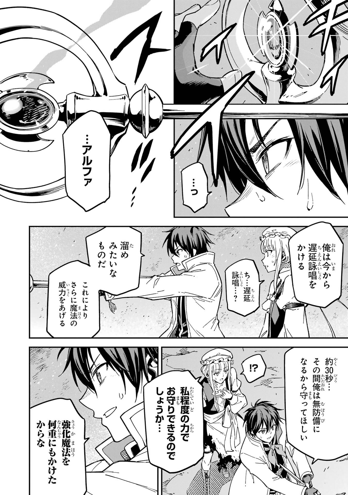 Isekai Kenja no Tensei Musou - Game no Chishiki de Isekai Saikyou Chap 53 - Next Chap 54