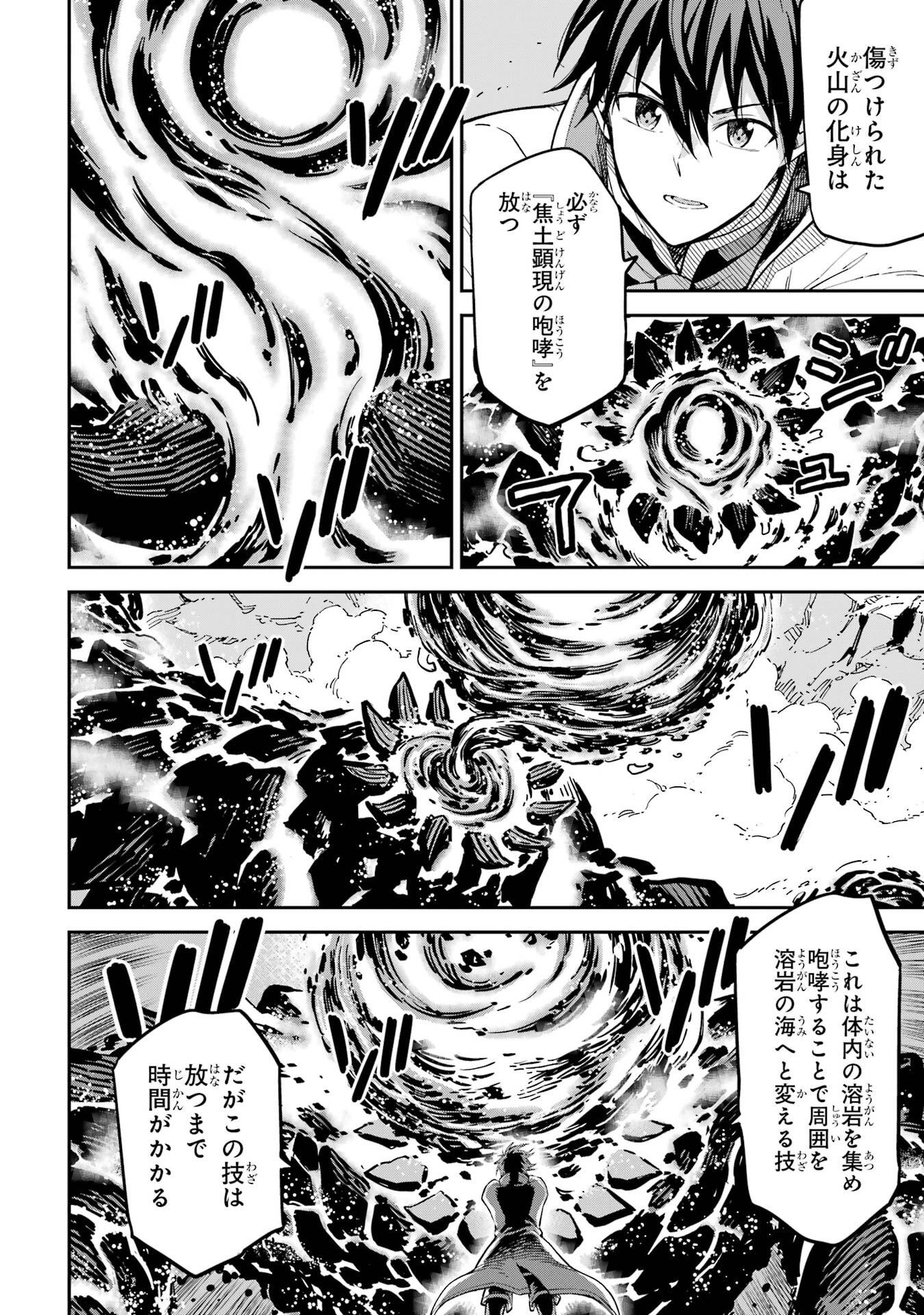 Isekai Kenja no Tensei Musou - Game no Chishiki de Isekai Saikyou Chap 53 - Next Chap 54