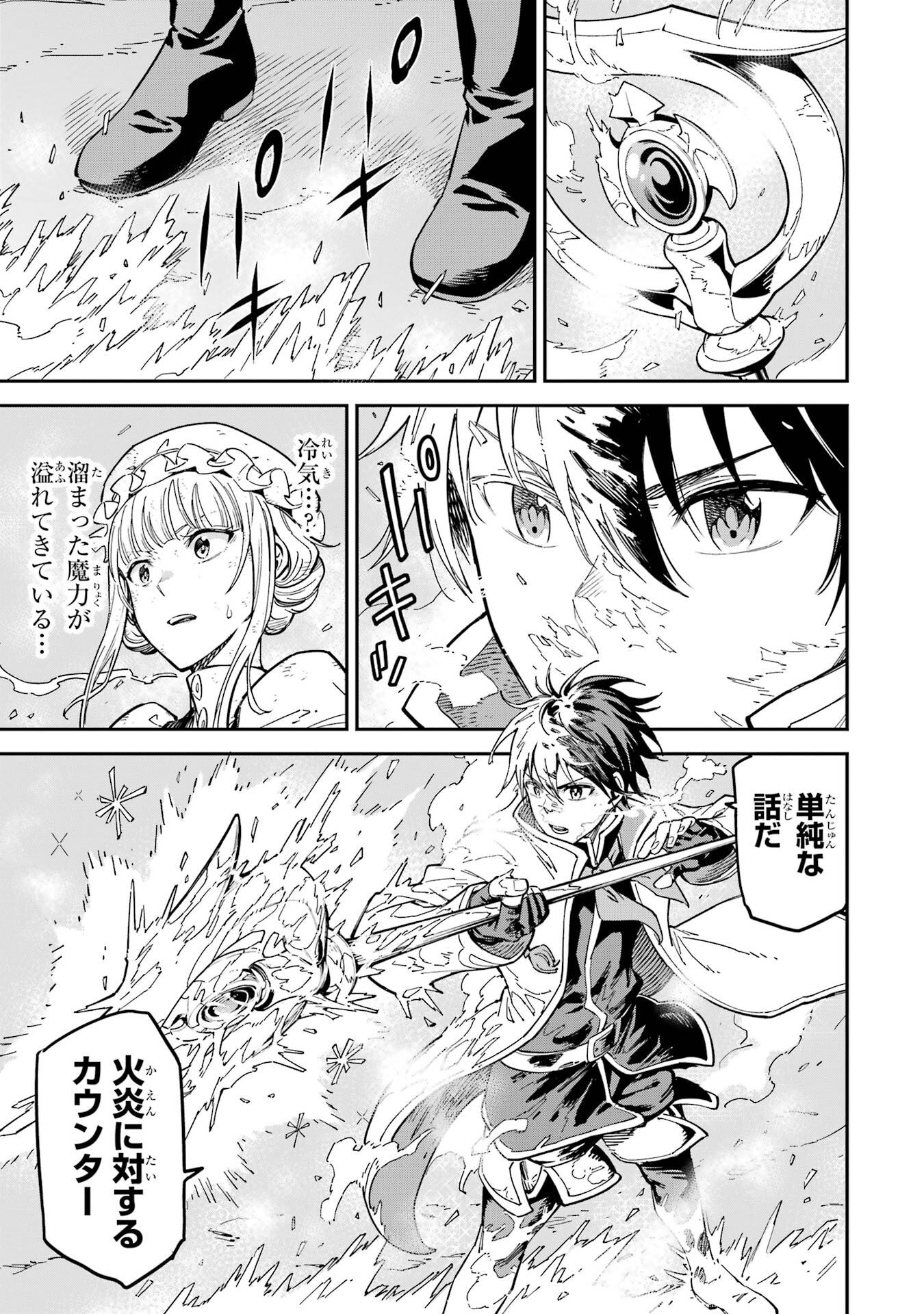 Isekai Kenja no Tensei Musou - Game no Chishiki de Isekai Saikyou Chap 53 - Next Chap 54