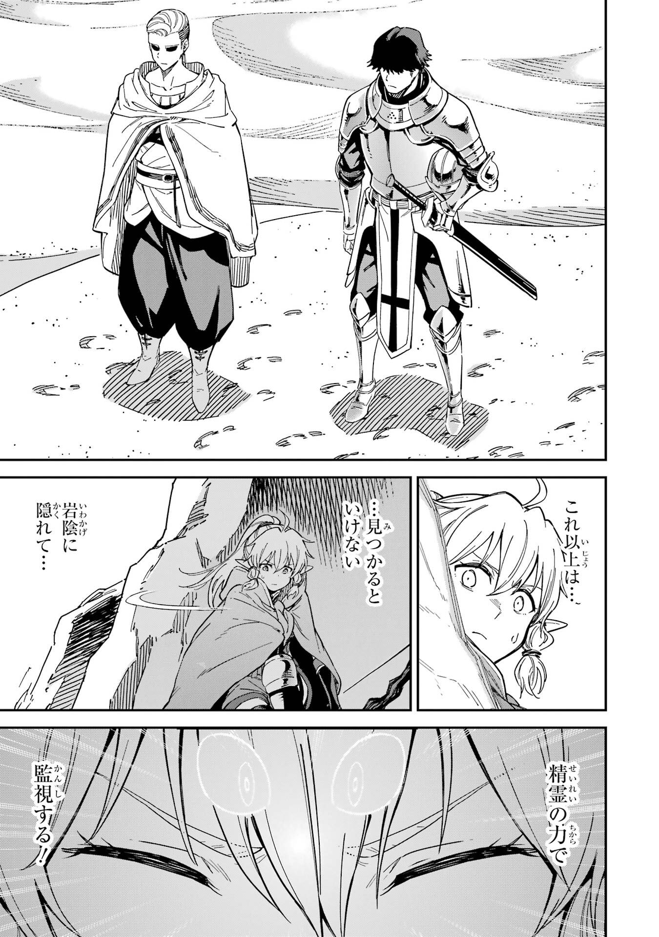 Isekai Kenja no Tensei Musou - Game no Chishiki de Isekai Saikyou Chap 53 - Next Chap 54